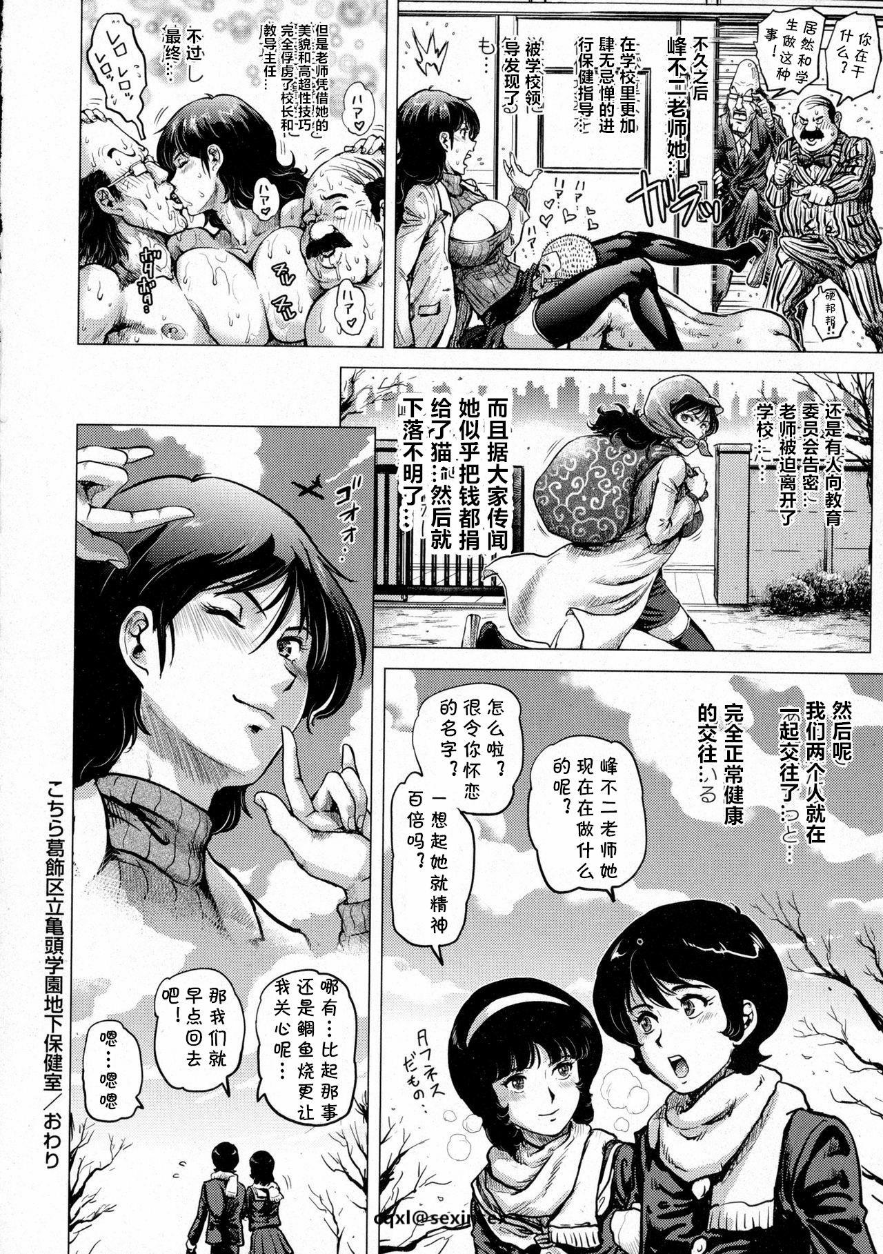 Escort Kochira Katsushika kuritsu kamegashira gakuen chika hoken-shitsu Peluda - Page 28