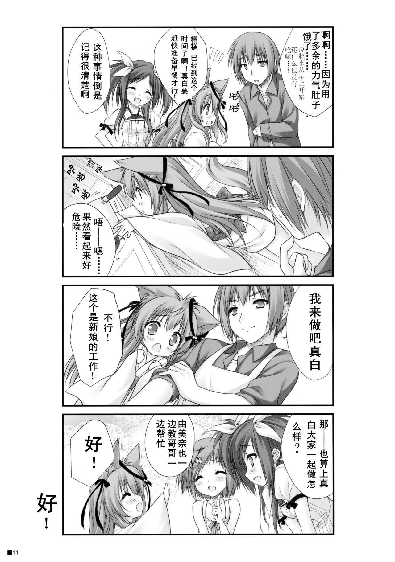 Gang Kemo Miko - Tayutama Threesome - Page 10