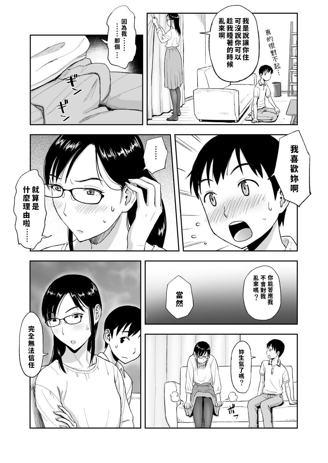 Para Konkatsu ni Hagemu Oba wa Oi ni Motomerarete Choppiri Ureshii. - Original Cheating - Page 12