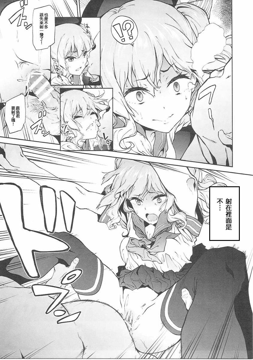Toilet Kashima to Convenix! After - Kantai collection Boss - Page 11