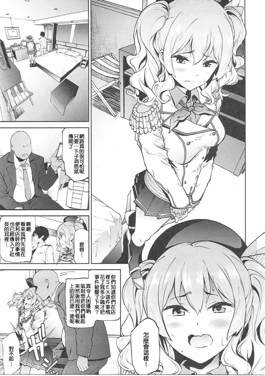 Camshow Kashima to Convenix! After - Kantai collection Argenta - Page 3