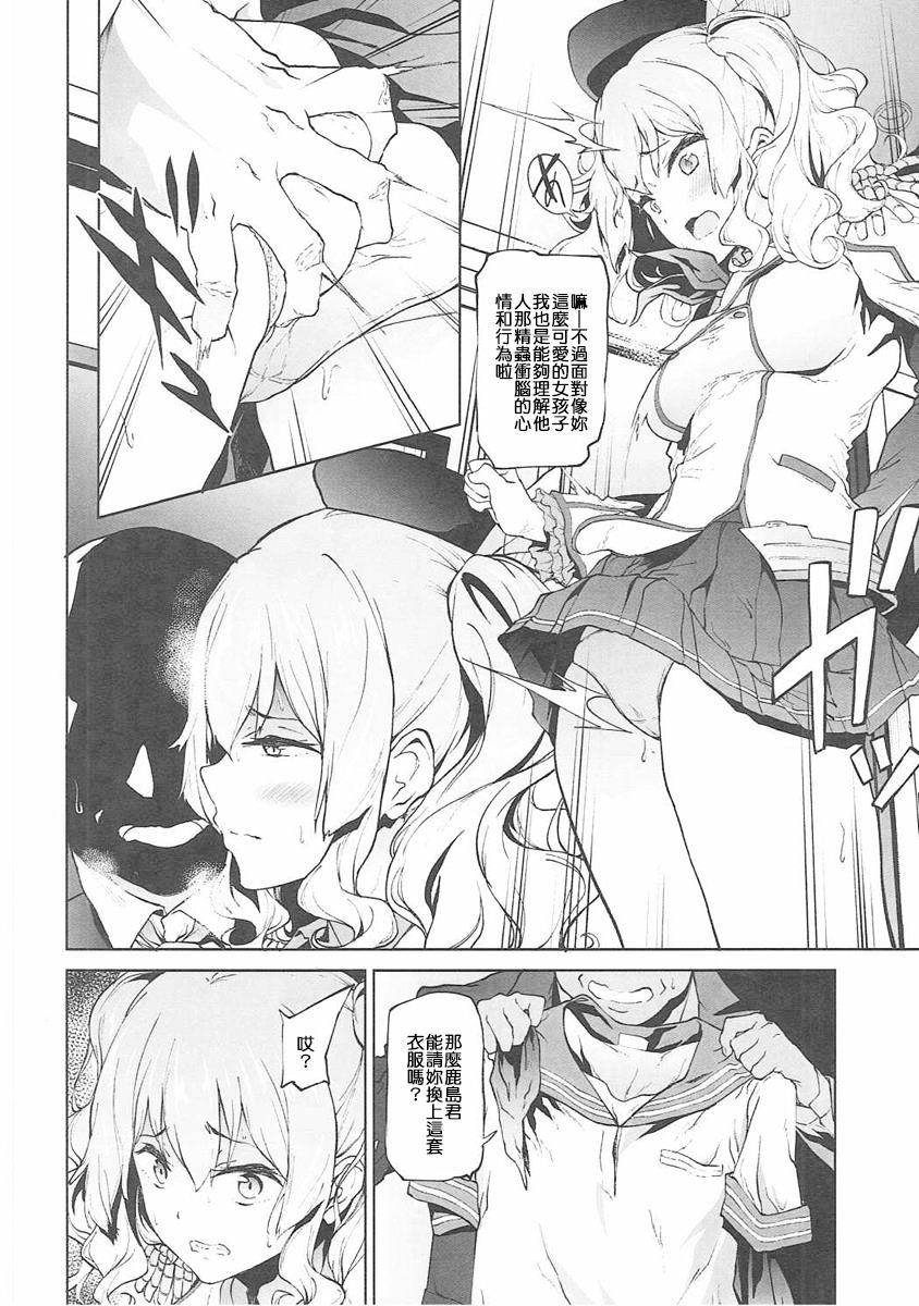 Office Kashima to Convenix! After - Kantai collection Chileno - Page 4
