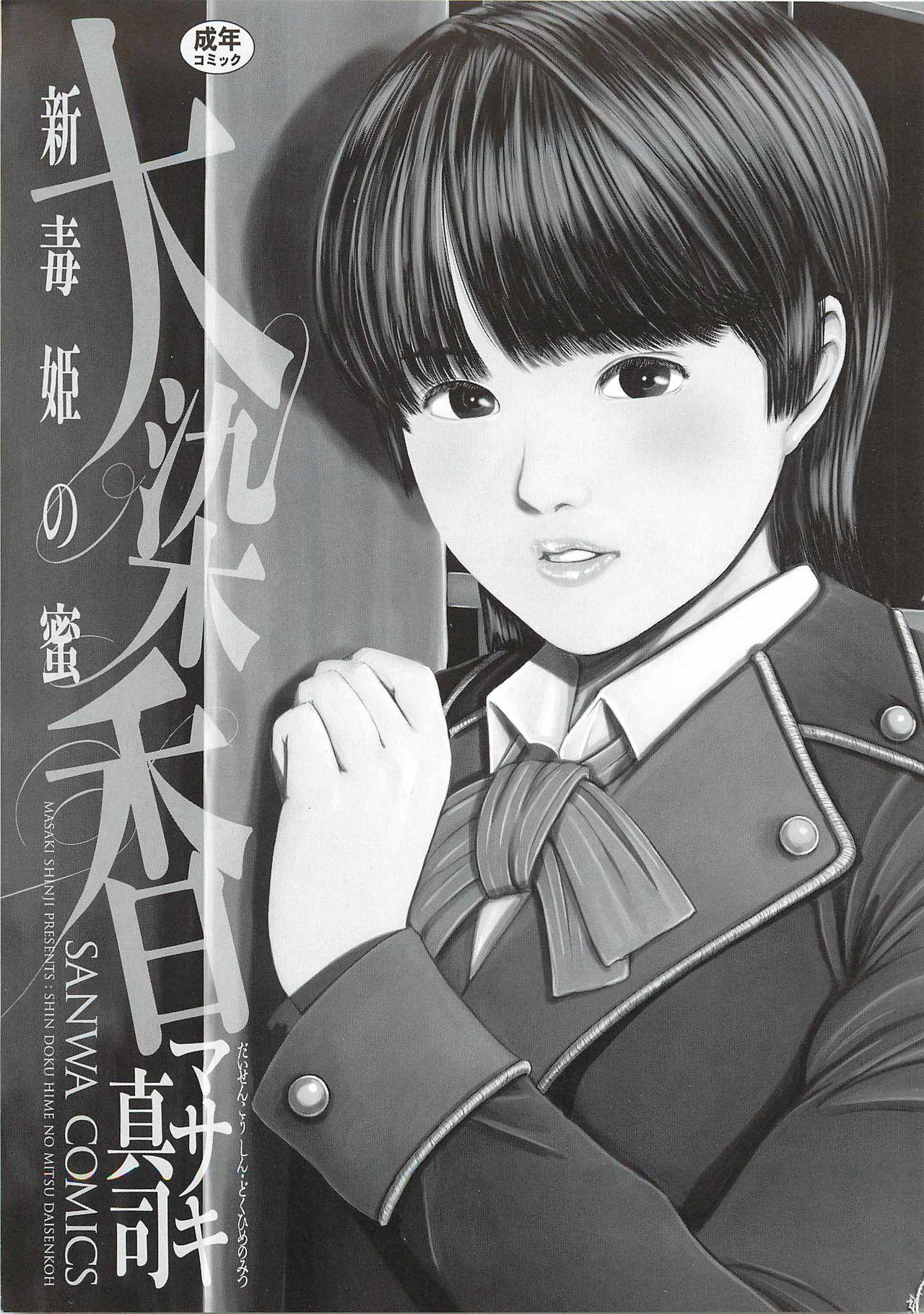 Female Domination Daisenkou ~ Shin Dokuhime no Mitsu Menage - Page 5