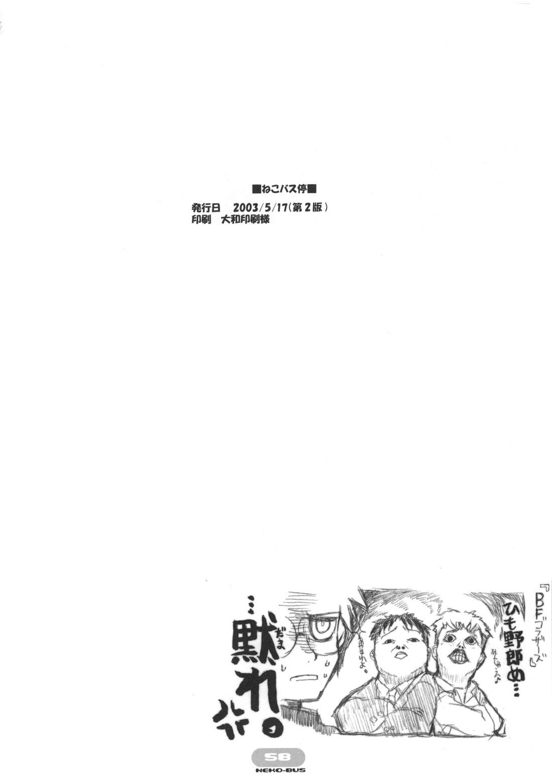 Men Neko-bus Tei no Hon vol.5 - Tsukihime Verga - Page 58