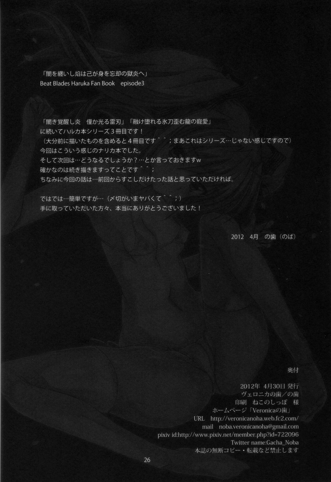 Gay Longhair Yami wo Matoishi Homura wa Ono ga Mi wo Boukyaku no Gokuen e - Beat blades haruka Tattooed - Page 25