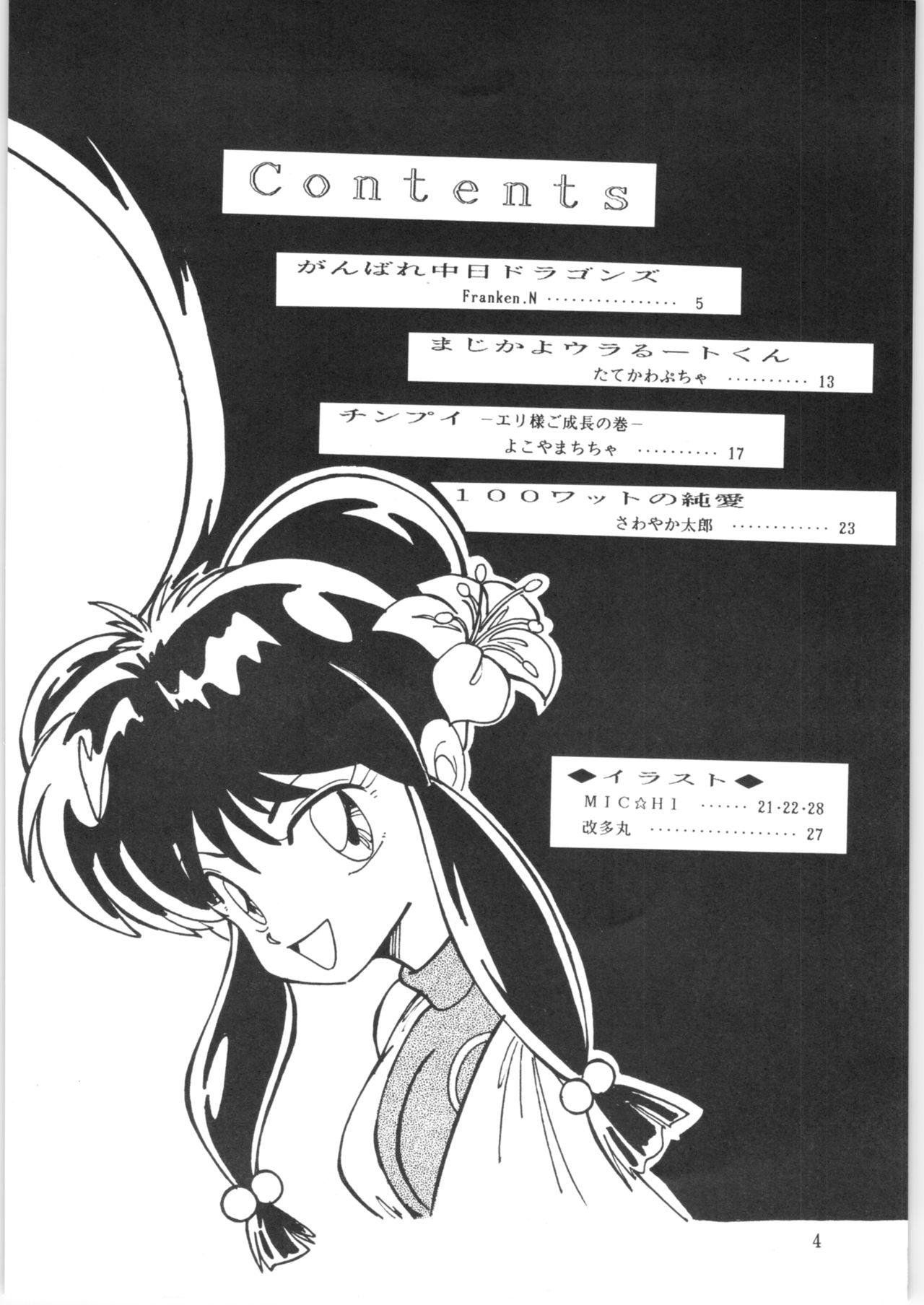 Squirting Yatte Yatte MISSION √2 - Ranma 12 Fushigi no umi no nadia Idol densetsu eriko Chinpui Magical taruruuto-kun Dick - Page 3