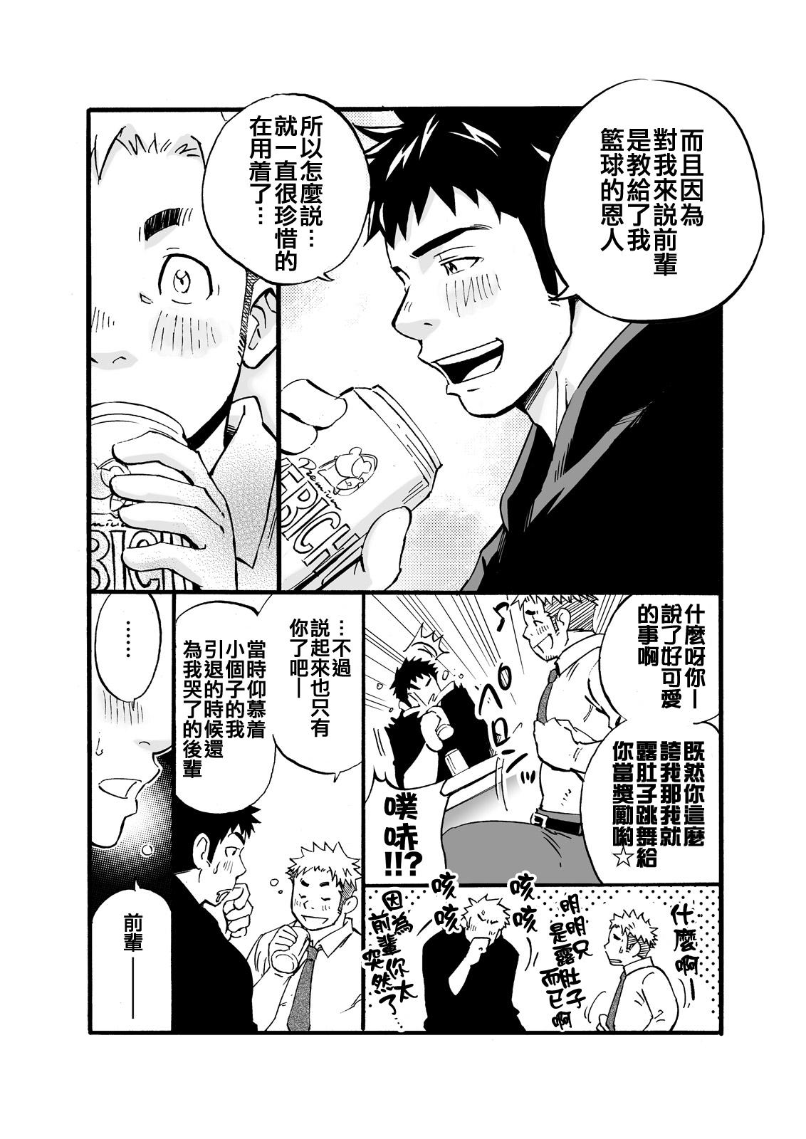 Step Sink Dunk End | 沉浸在水槽的深隙中 - Original Gay Blackhair - Page 6