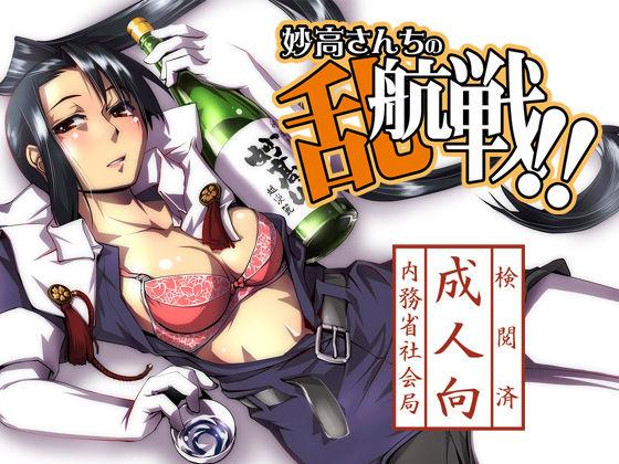 Office Myoukou-san chi no Rankousen!! - Kantai collection Insertion - Picture 1