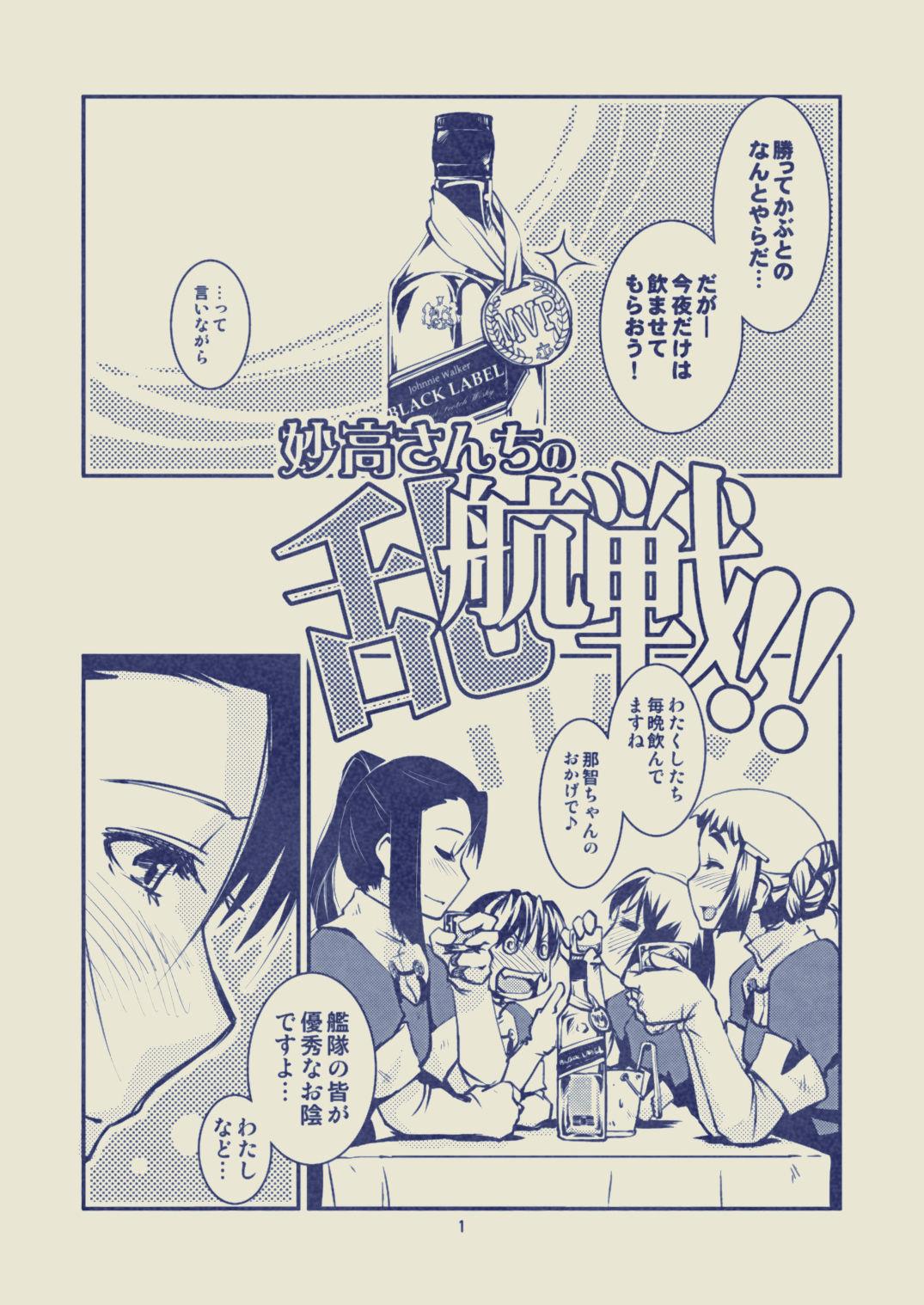 Cock Suck Myoukou-san chi no Rankousen!! - Kantai collection Freaky - Page 2