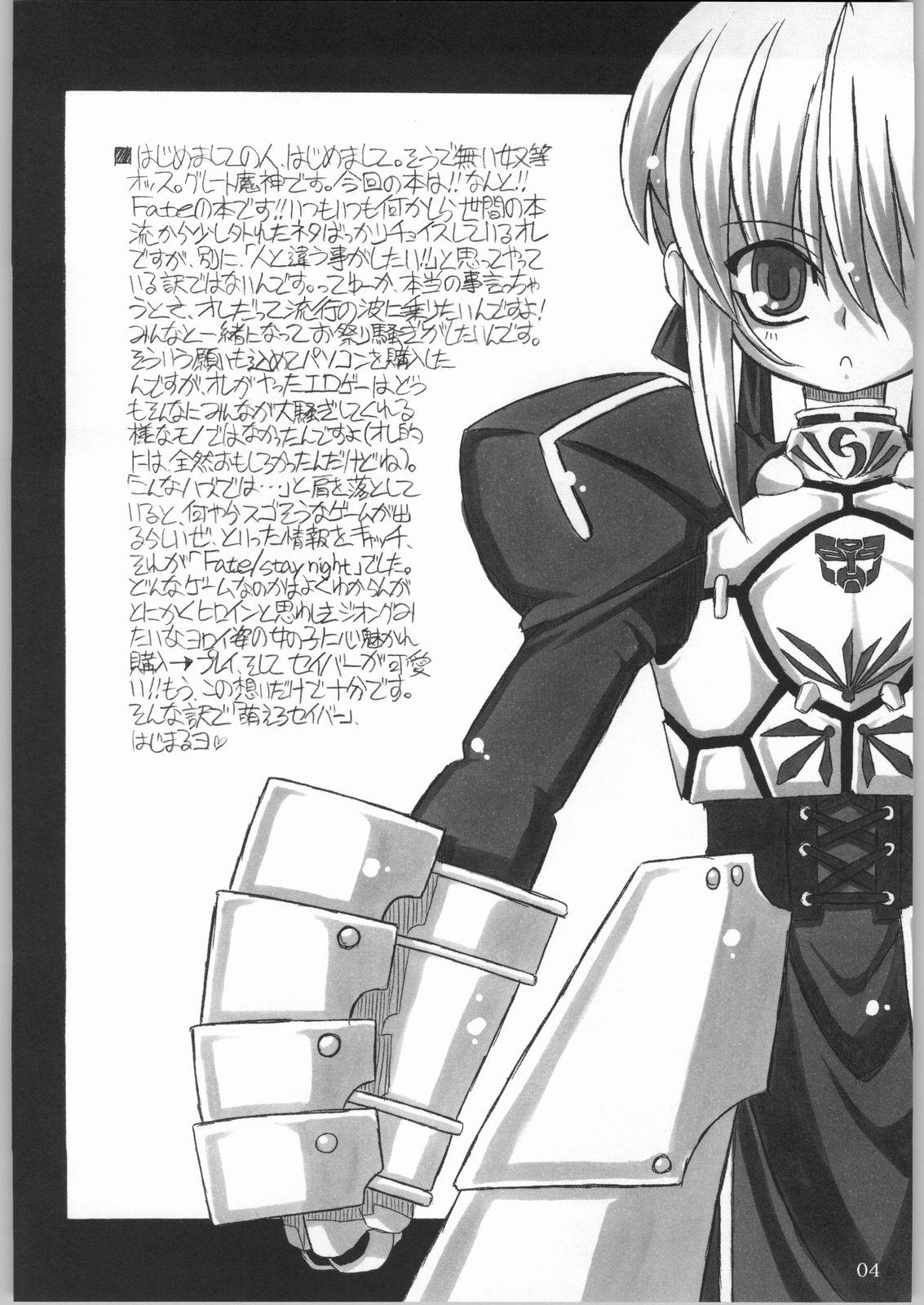 German Entaku No Kishi Monogatari Moero Saber - Fate stay night Dykes - Page 3