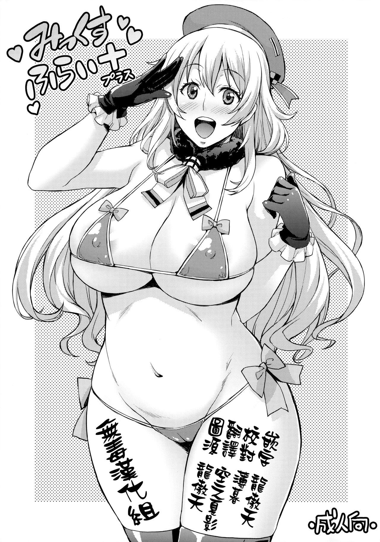 Tinytits Mix Fry Plus - Kantai collection Amazing - Page 1