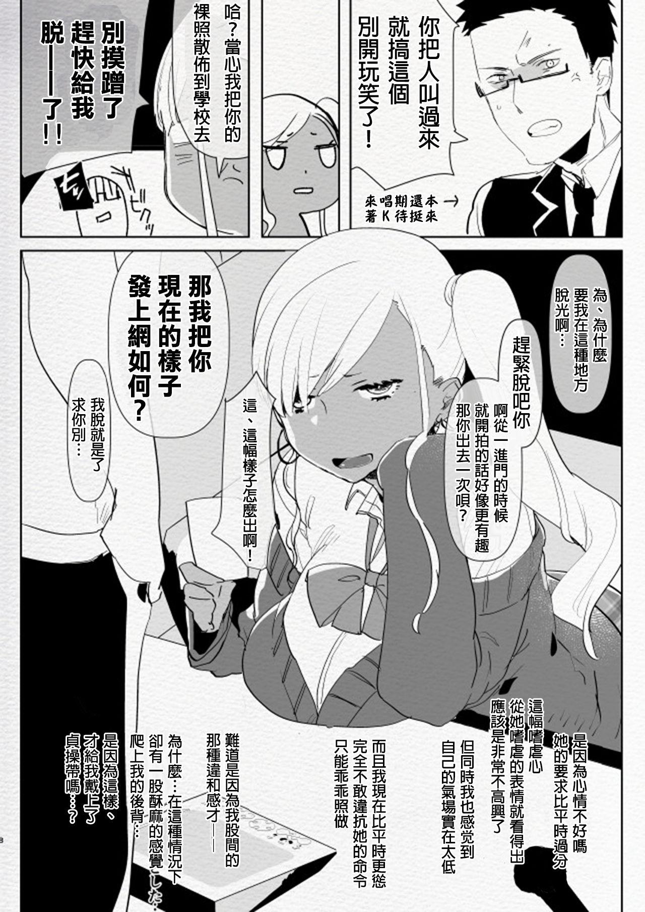 Online Kigen no Warui Kuro Gal Futanari Kanojo ni Karaoke ni Yobidasareta Kekka... - Original Gay Domination - Page 9