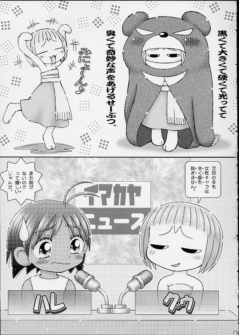 Cojiendo Star Doppyuri Maruhi Houkoku - Cosmic baton girl comet-san Star ocean 2 Lover - Page 26