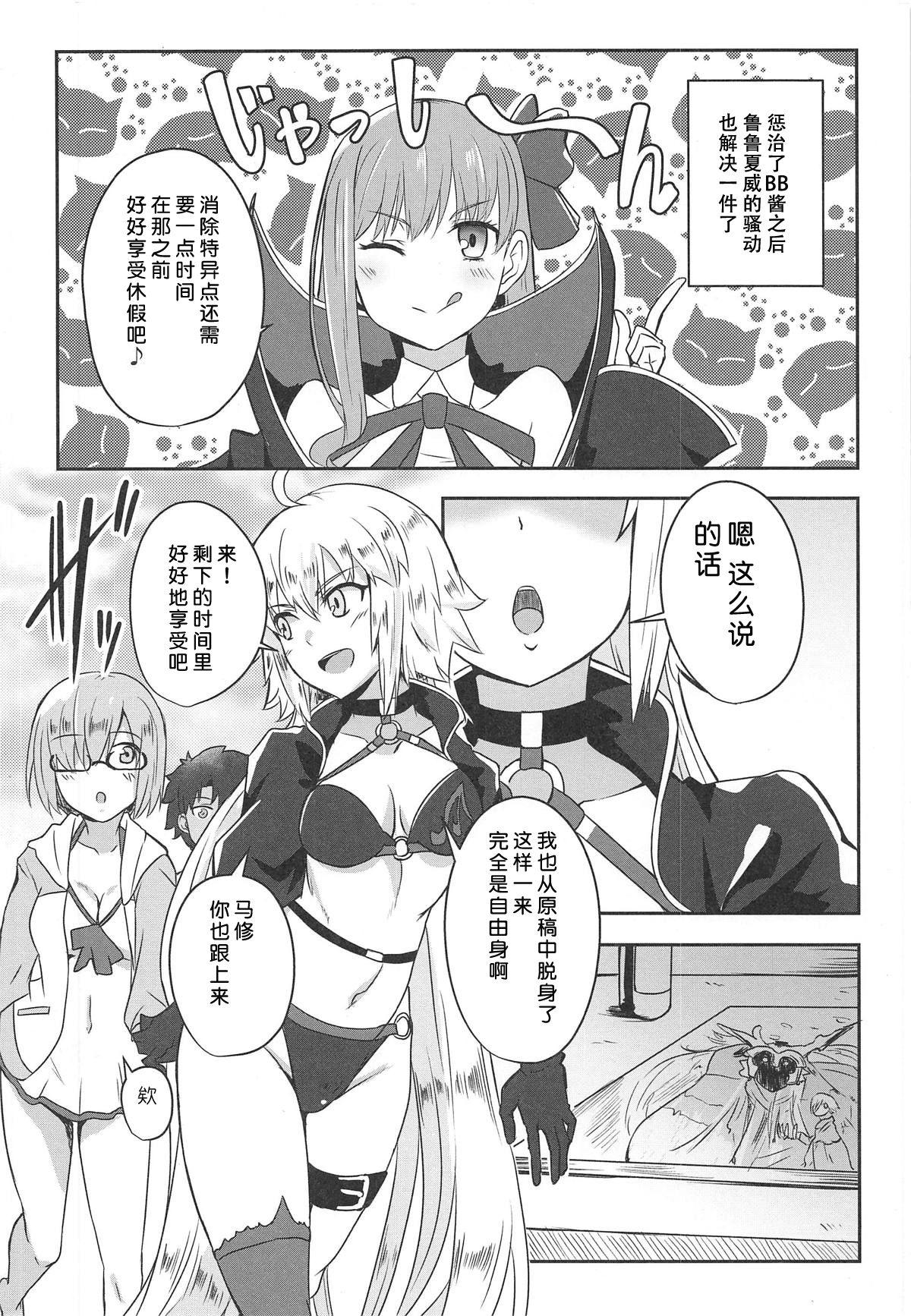 Realsex Ushiwakamaru to Asobou! - Fate grand order Amatuer - Page 4