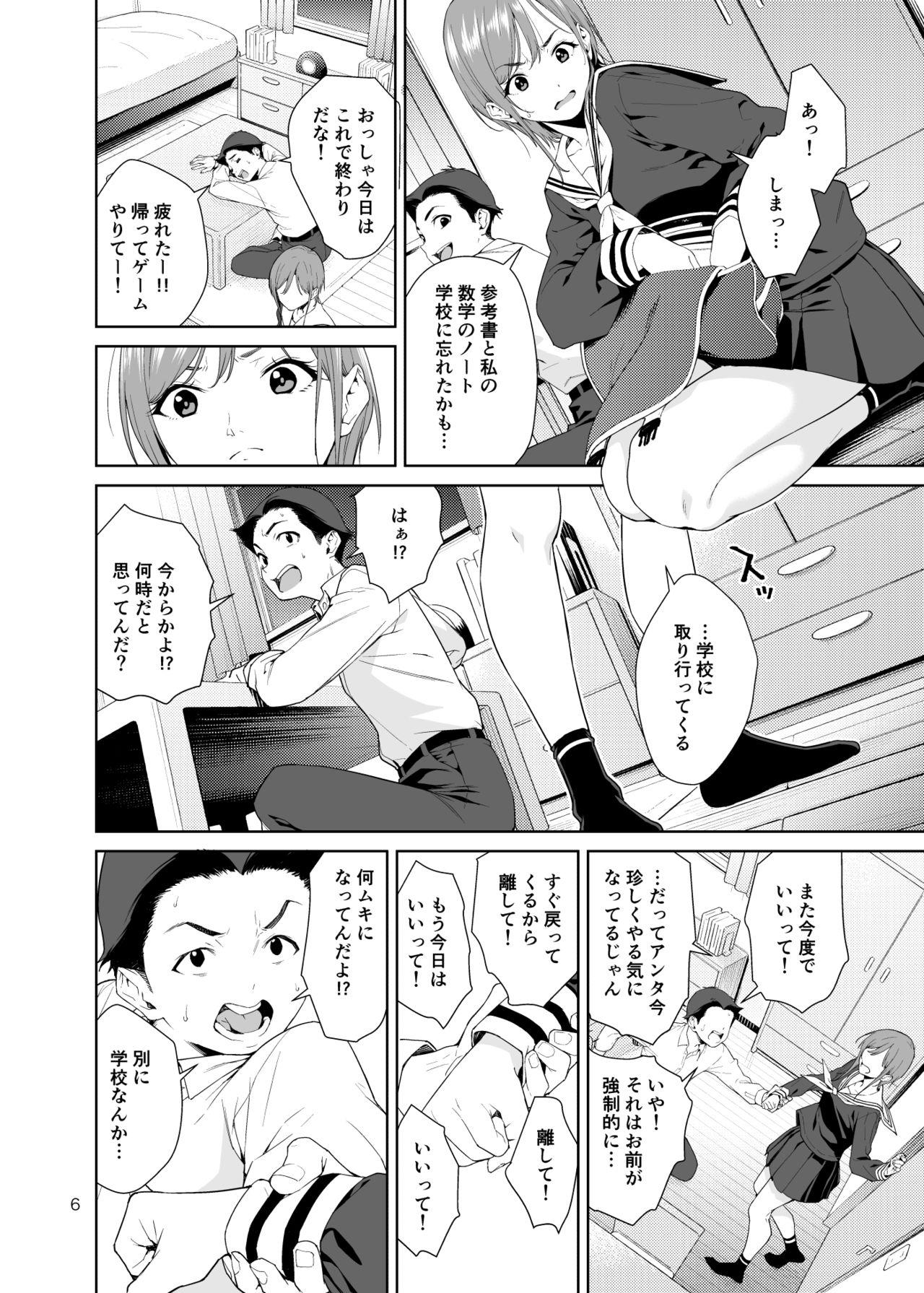 Double Osananajimi no Mama - Original Orgame - Page 5