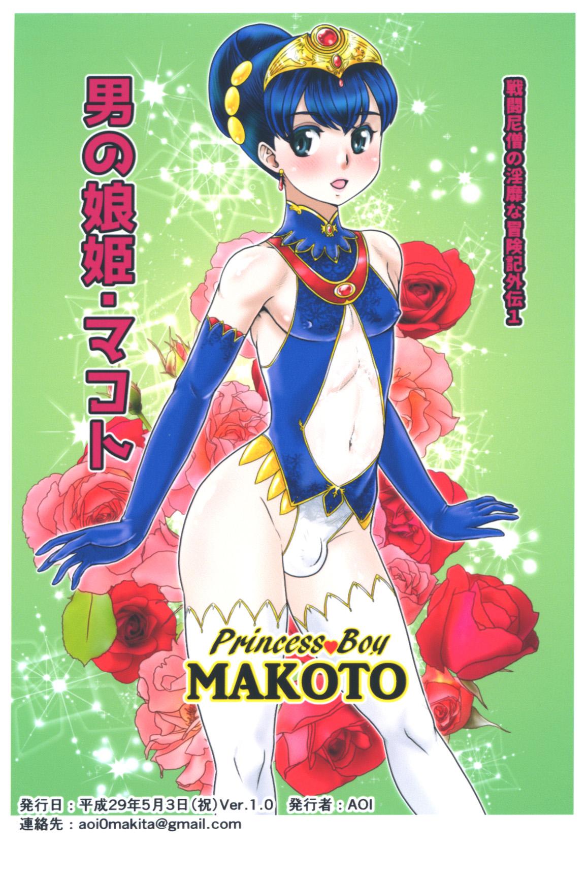 Otoko no Musume - Hime Makoto 2