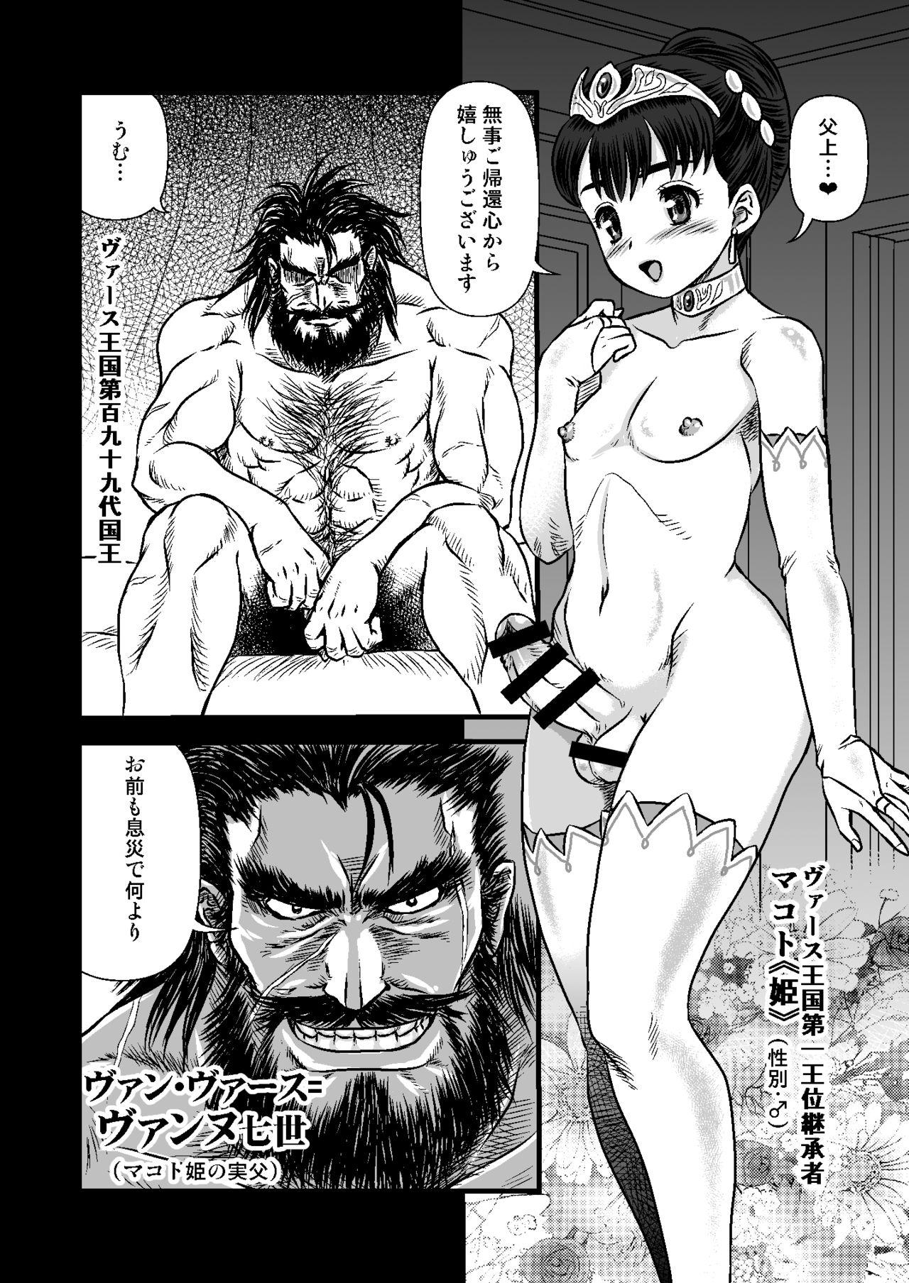 Hot Otoko no Musume - Hime Makoto - Original Gay Porn - Page 9