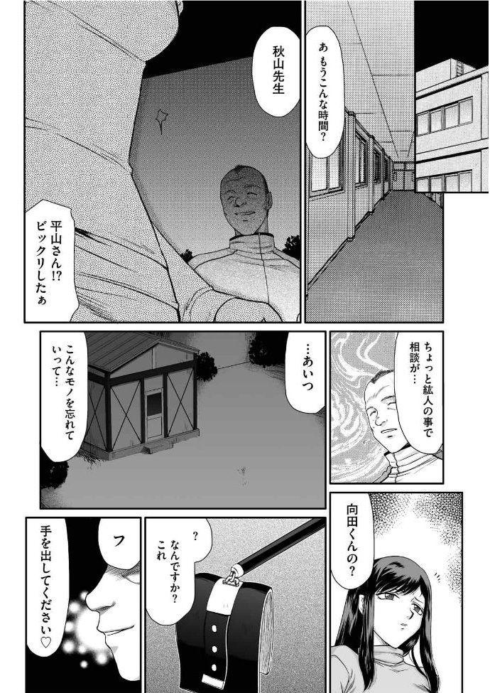 Amature Porn Mesunie Onna Kyoushi Ria to Miu Ch. 1-5 Caiu Na Net - Page 7