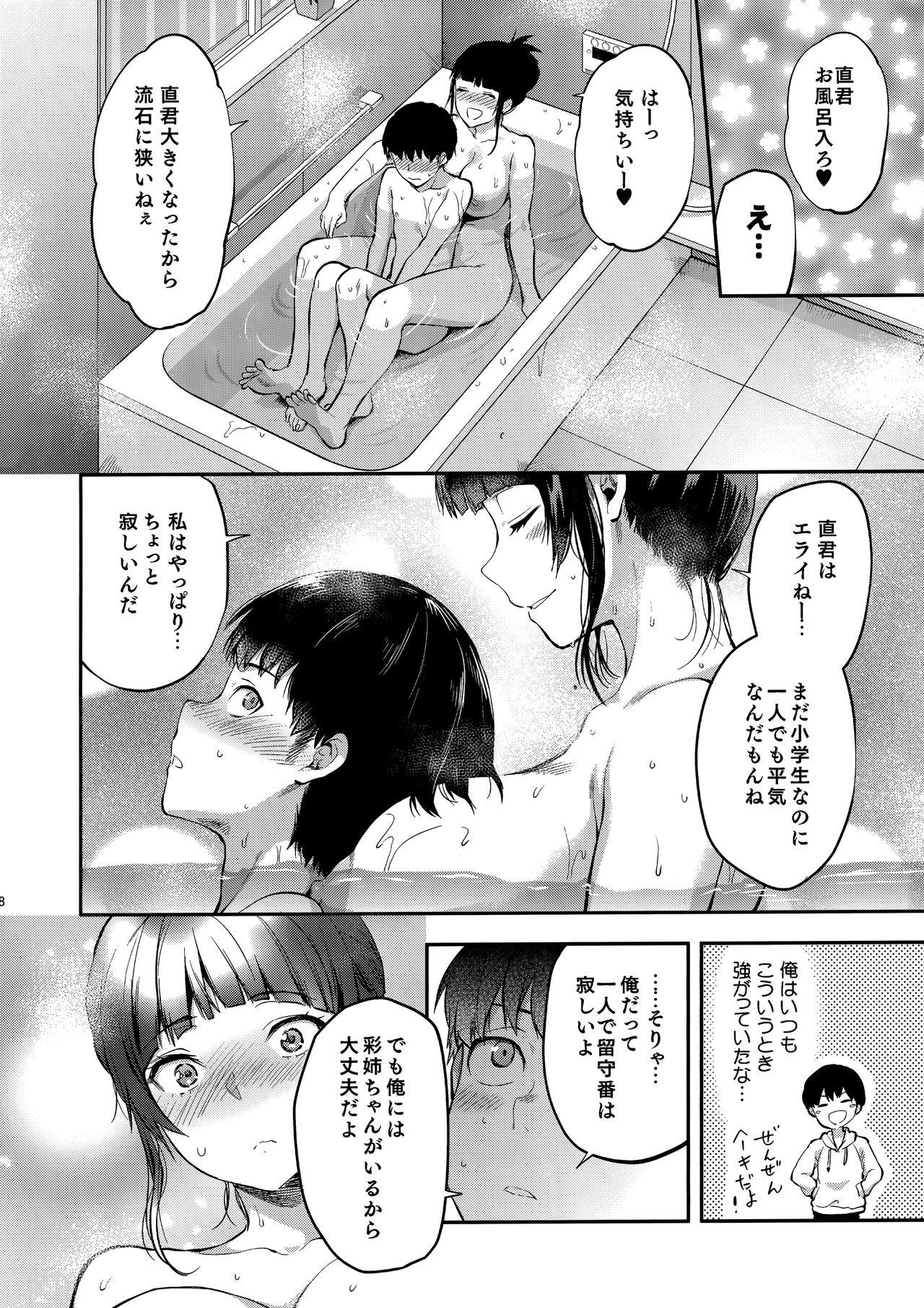 Siririca Hatsu Koi no Onee-san ni Amaetai Dake no Jinsei Datta - Original 4some - Page 7