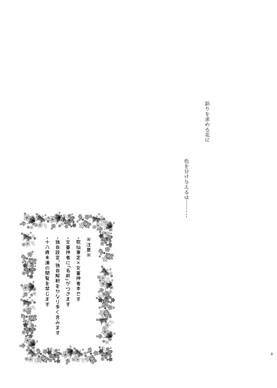 Peludo 硝子細工の色の無い花 - Touken ranbu Sextoys - Page 2
