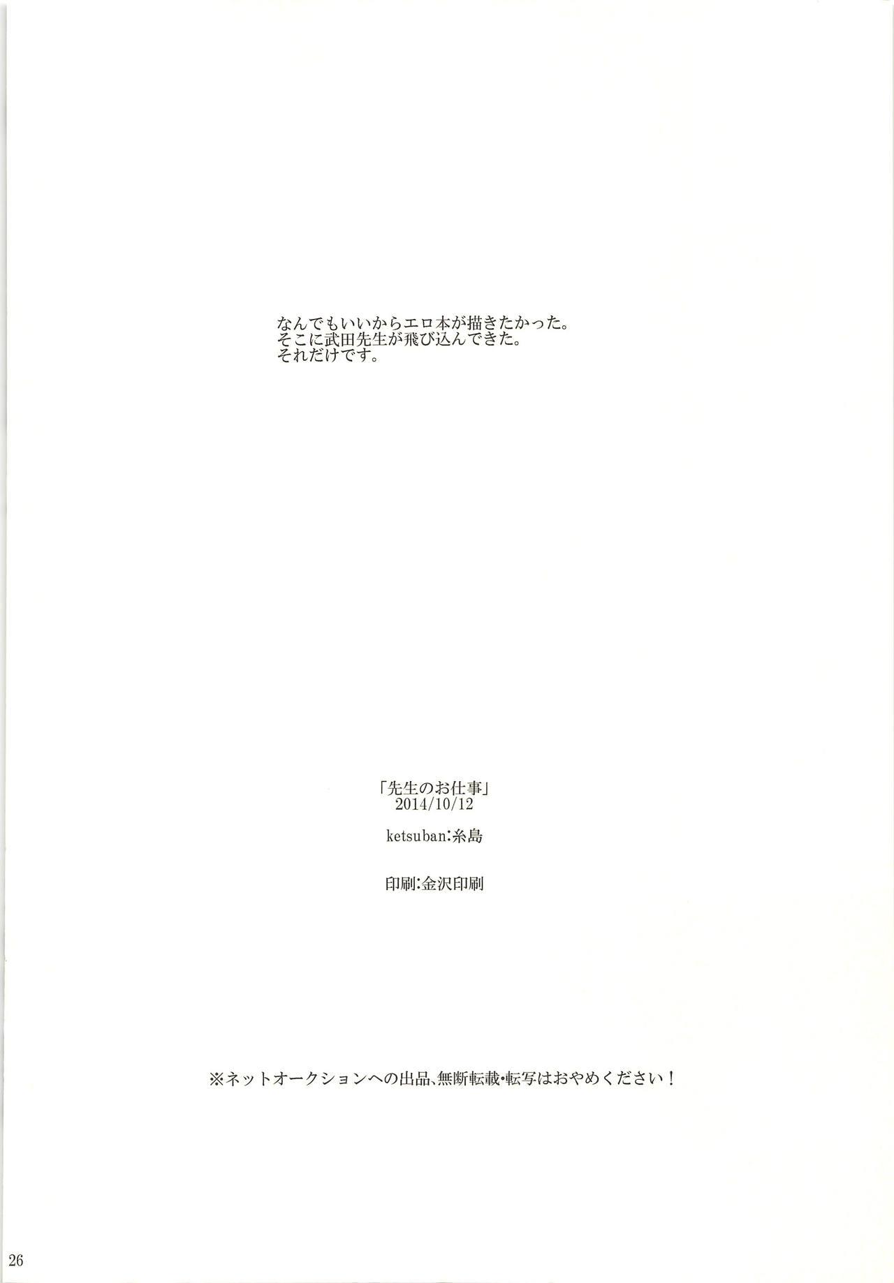 Gozando Sensei no Oshigoto - Haikyuu Good - Page 25