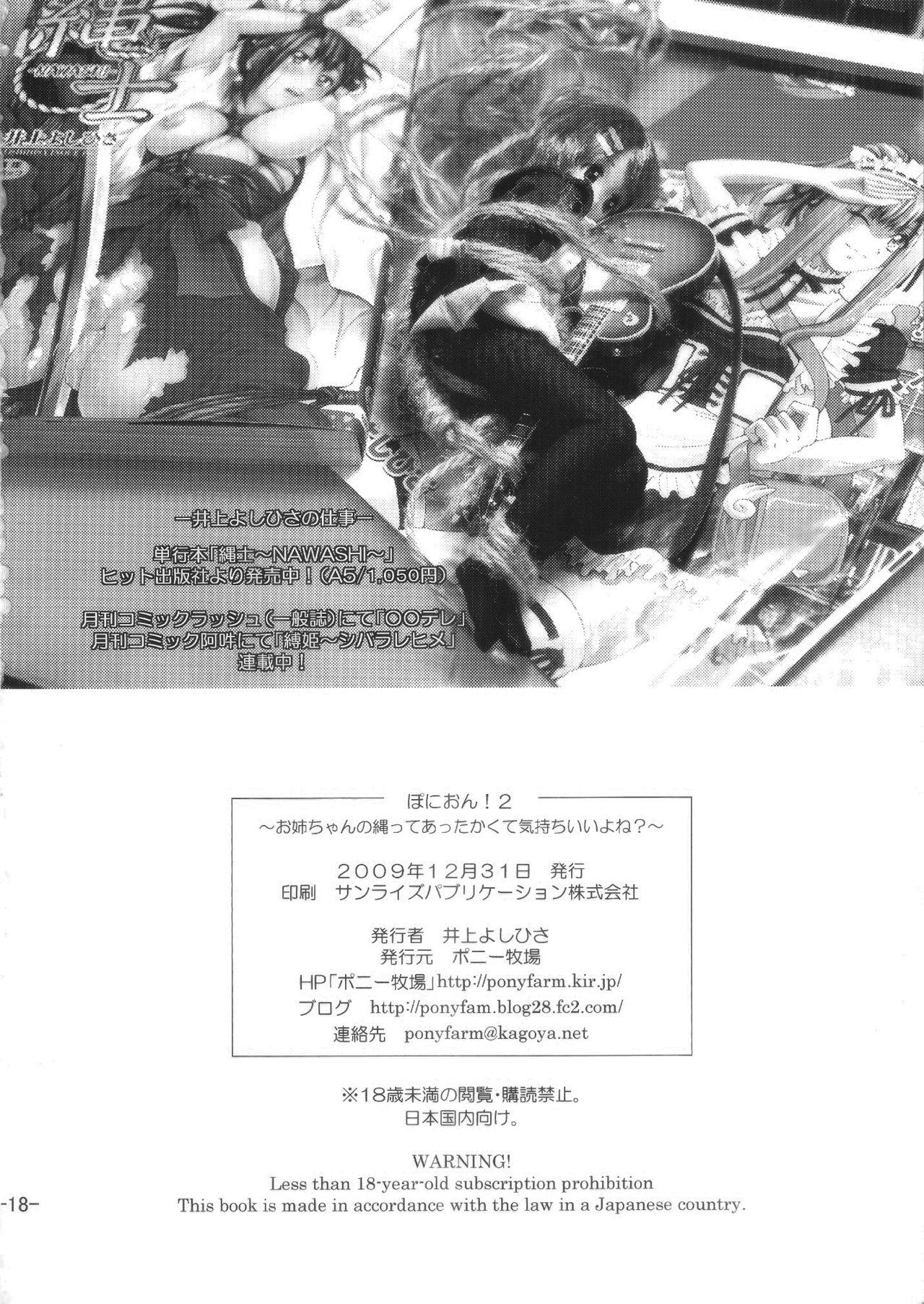 (C77) [Ponyfarm (Inoue Yoshihisa)] PONY-ON! 2 ~Onee-chan no Nawa tte Attakaku te Kimochi ii yo ne? (K-ON!) [English] [CrowKarasu] 16