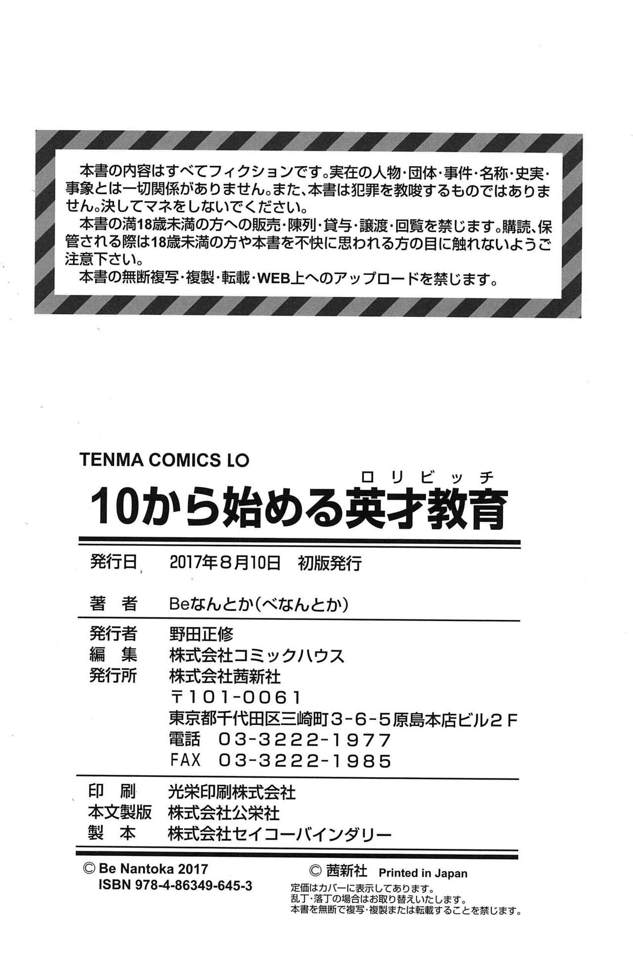 Motel 10 kara Hajimeru Eisai Kyouiku Strip - Page 212