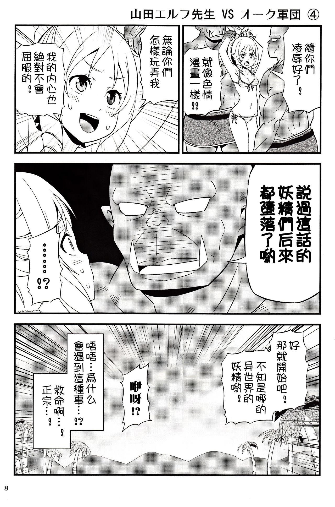 Muscular Yamada Elf Sensei VS Orc Army | 山田妖精老師 VS 獸人軍團 - Eromanga sensei Aunty - Page 8