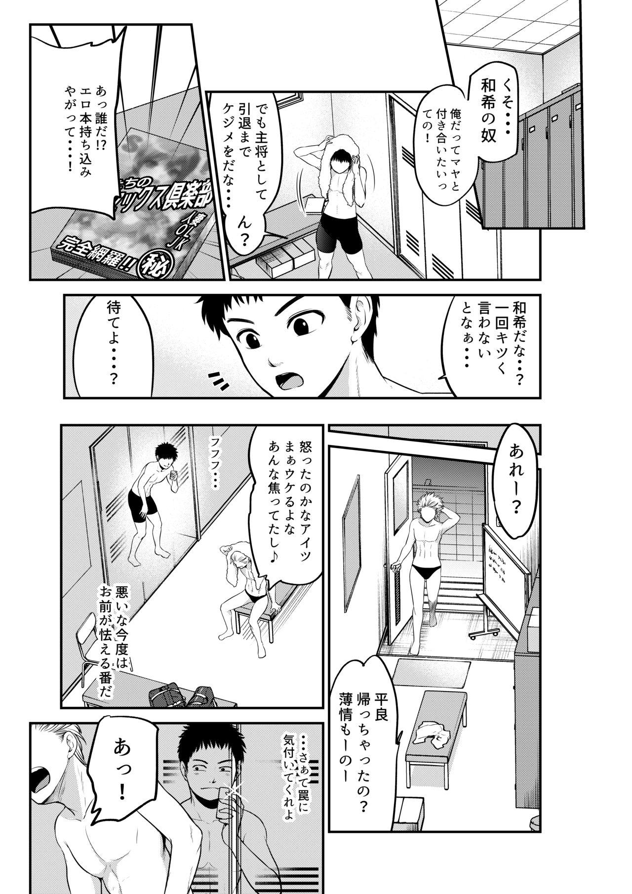 Internal Surechigai Koi - Original Legs - Page 6