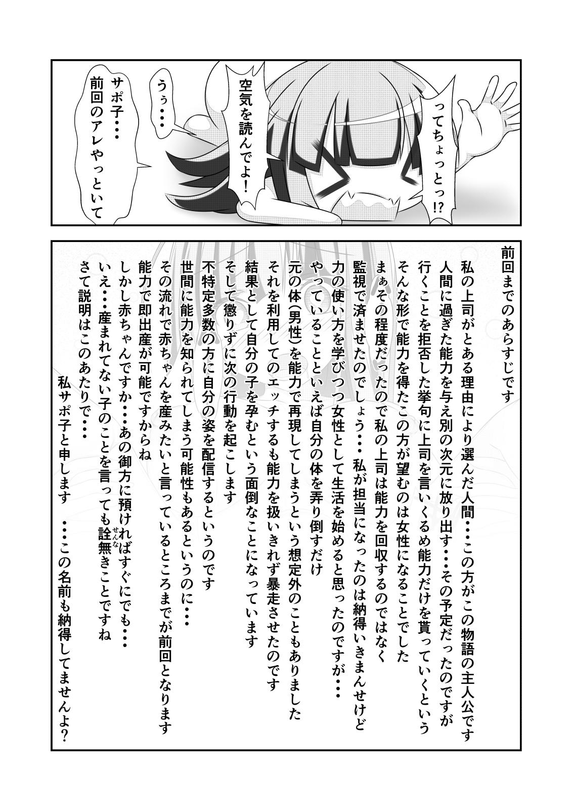 Vintage Nyotaika Cheat ga Souzou Ijou ni Bannou Sugita Sono 3 - Original Satin - Page 3