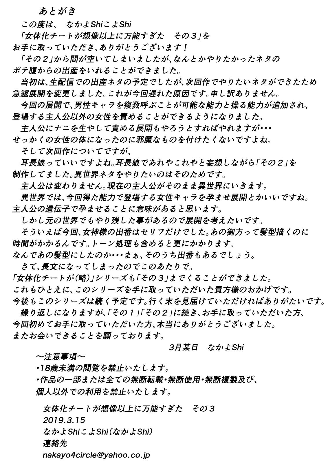 Whipping Nyotaika Cheat ga Souzou Ijou ni Bannou Sugita Sono 3 - Original Jeune Mec - Page 35