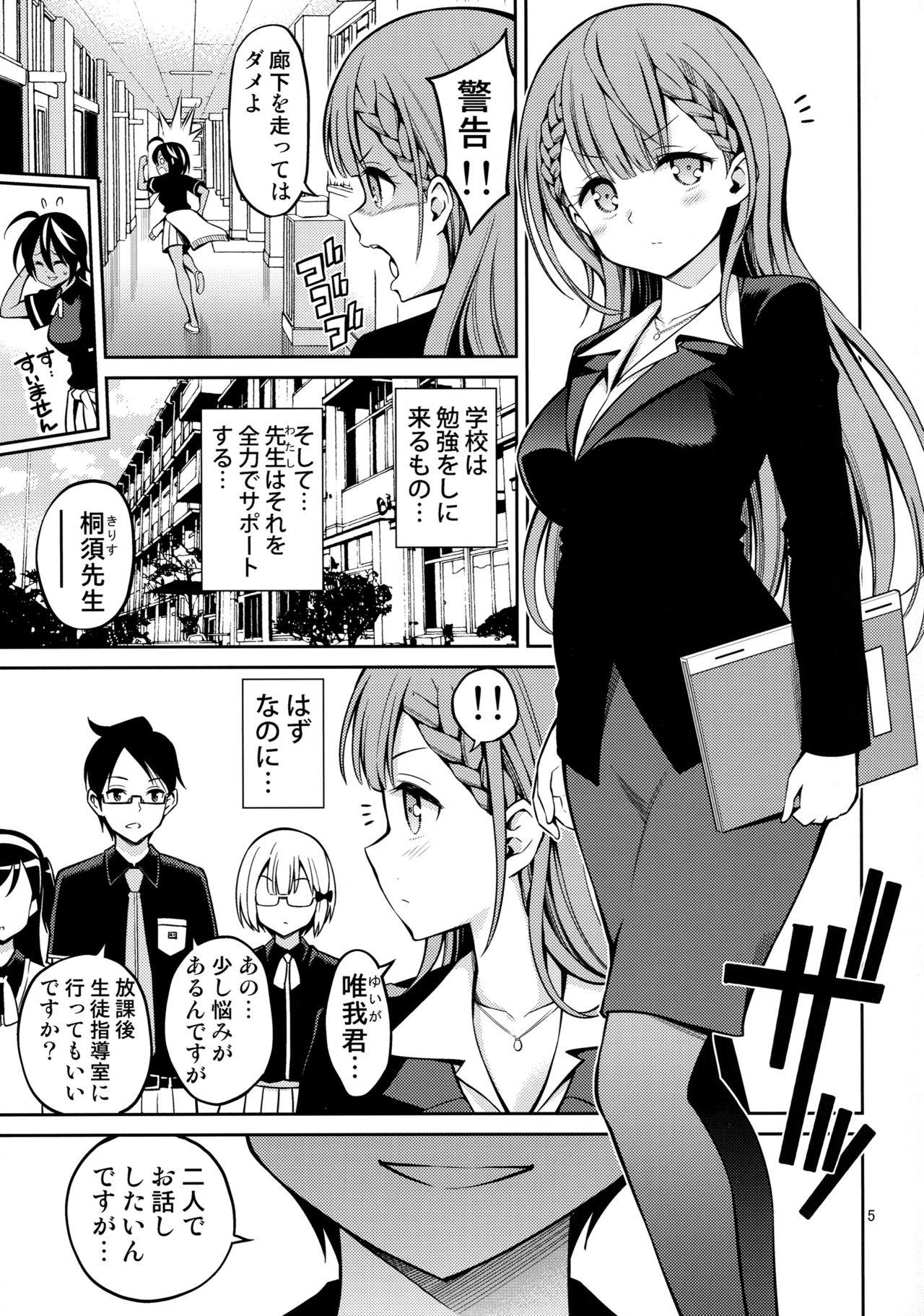 First Time Kirisu Sensei wa Gaman ga Dekinai - Bokutachi wa benkyou ga dekinai Slut - Page 4