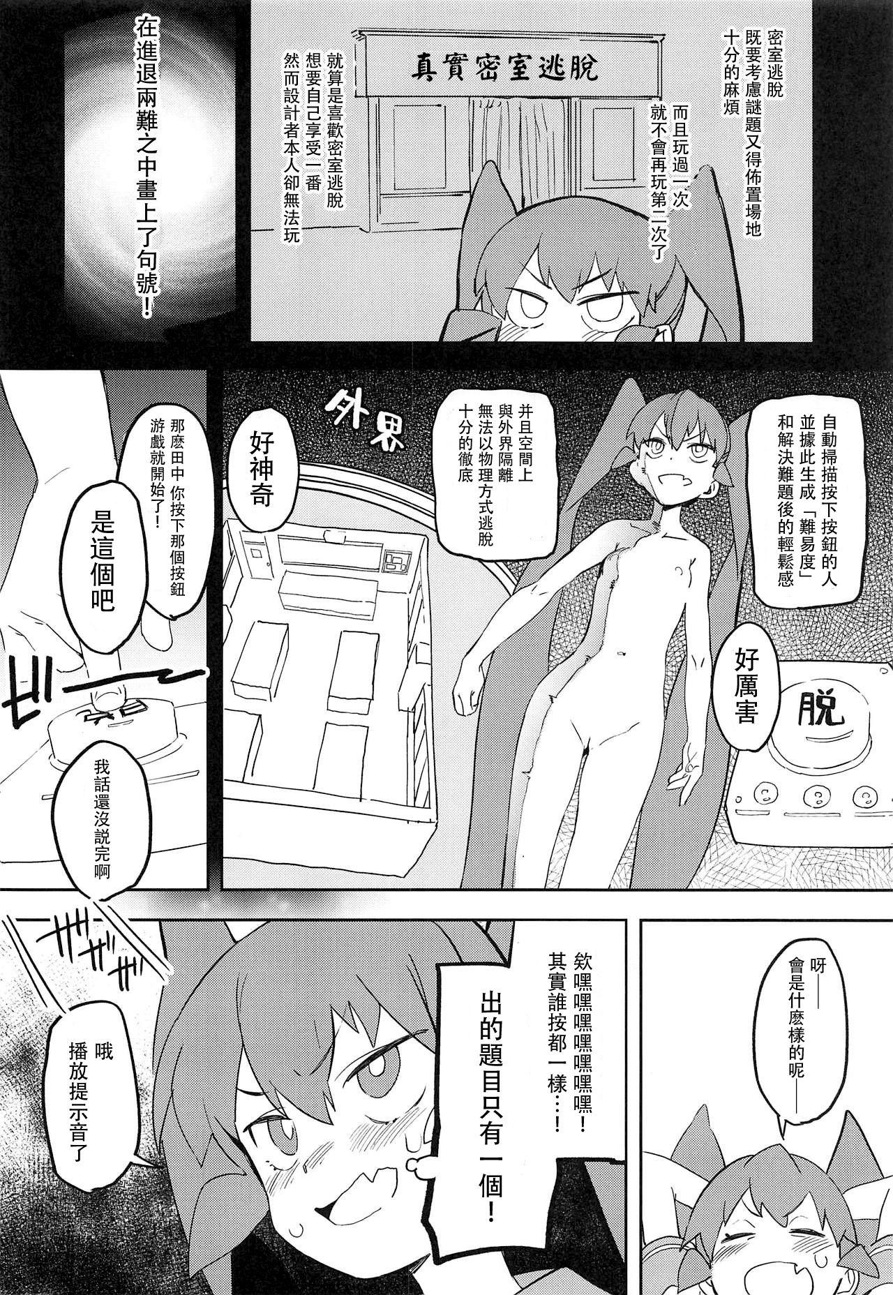 Beauty Ueno-san wa Iresasetai! 丨上野想讓我插個爽！ - Ueno san wa bukiyou Perfect Butt - Page 4