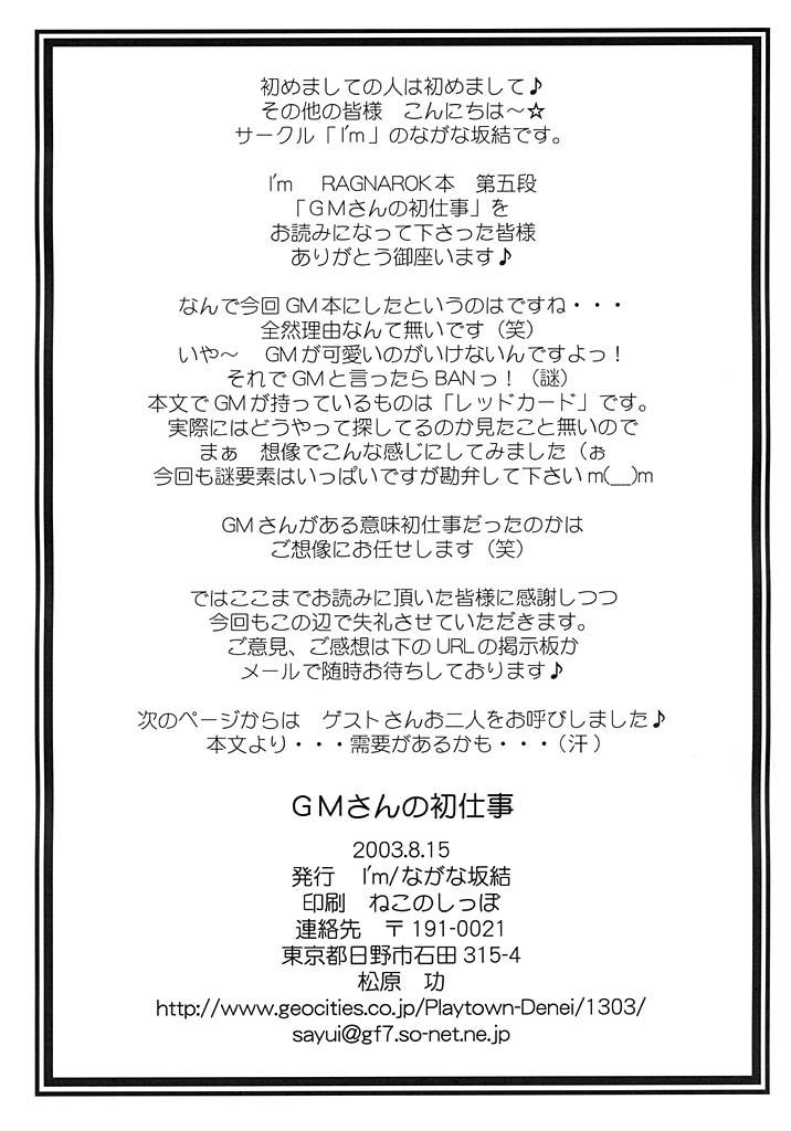 GM-san no Hatsu Shigoto 19