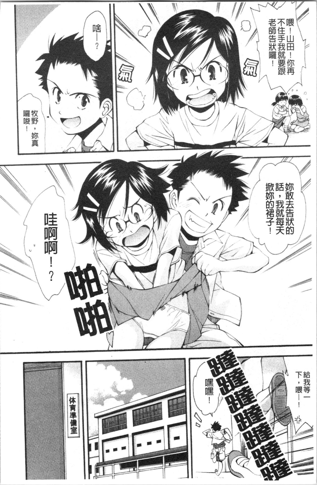 Online Urayama no Himitsu Kichi | 後山的秘密基地 Blacksonboys - Page 11