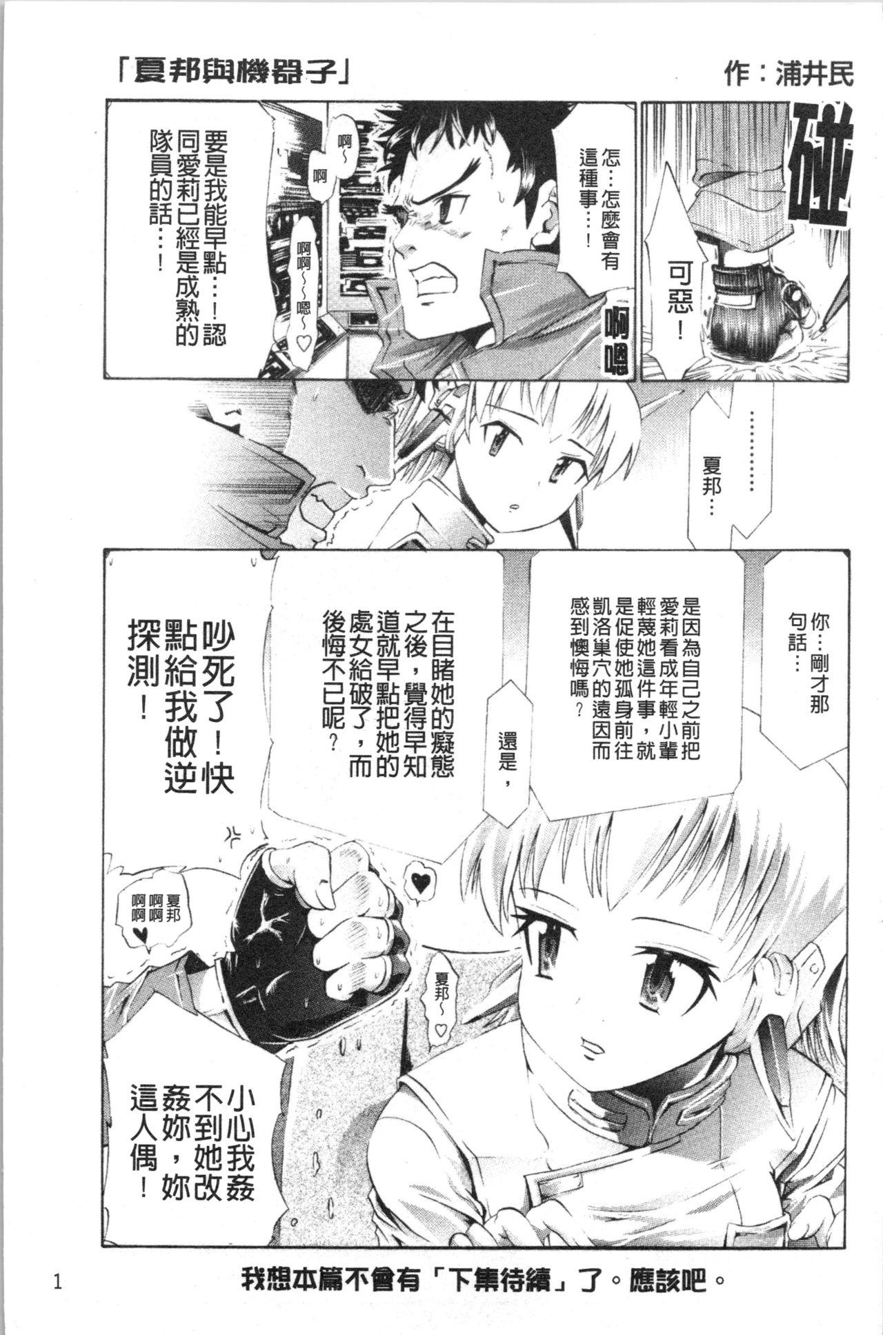 Cheating Urayama no Himitsu Kichi | 後山的秘密基地 Gay Fetish - Page 8