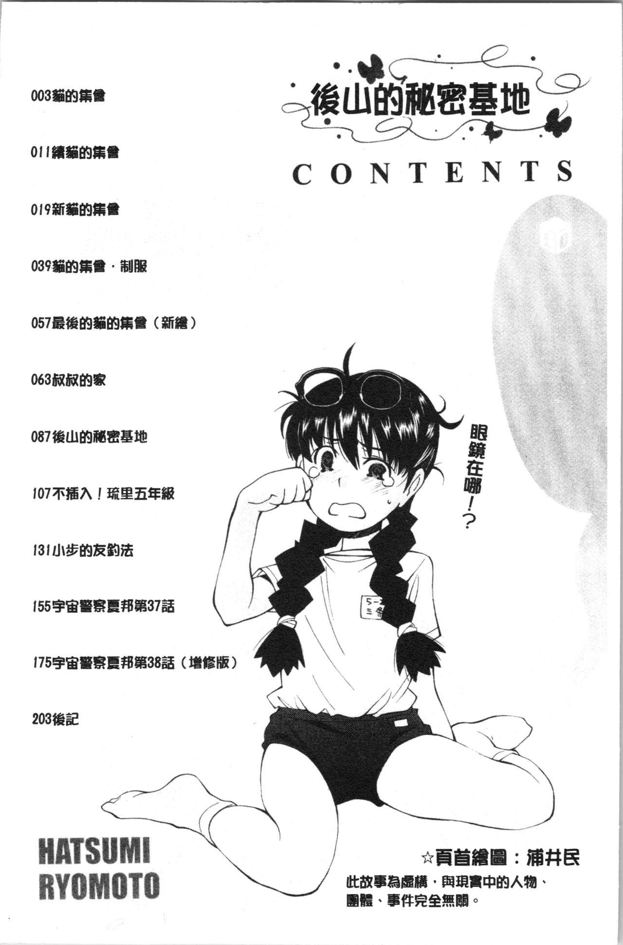 Free Petite Porn Urayama no Himitsu Kichi | 後山的秘密基地 Gay Natural - Page 9