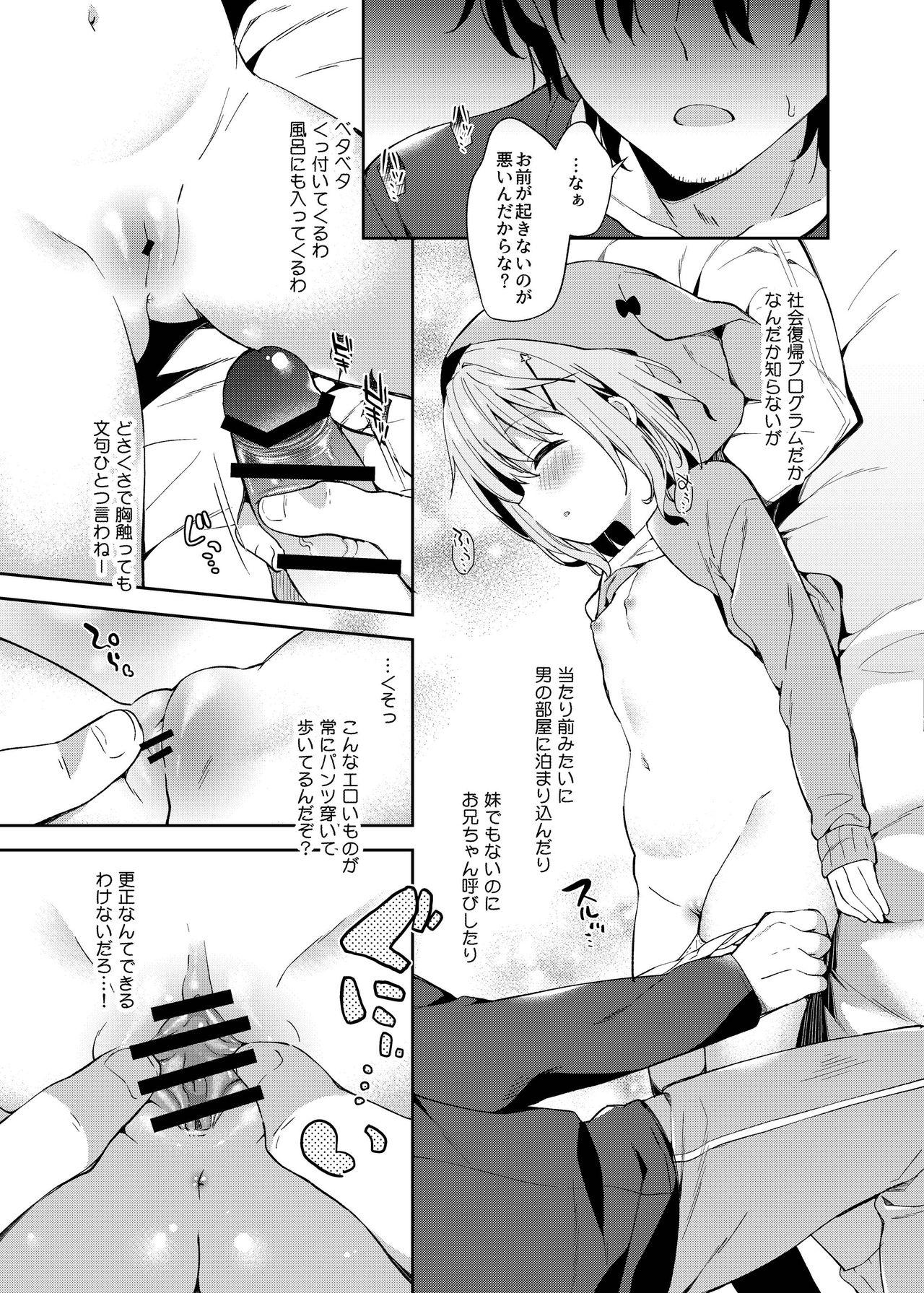Dick Sucking Rumina-chan no Hikikomori Kyousei Keikaku! - Original Argenta - Page 11