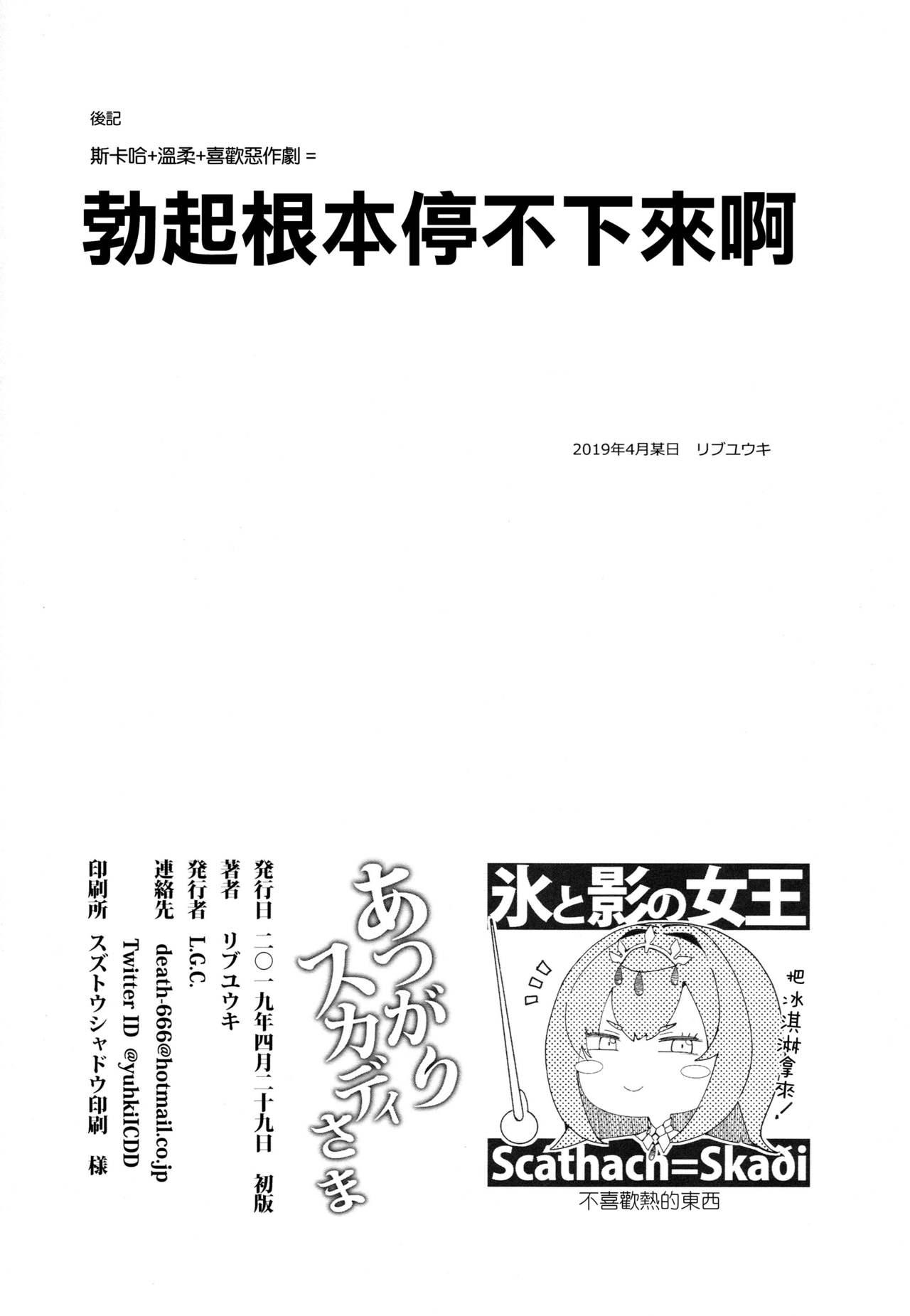 Sapphicerotica Atsugari Skadi-sama - Touhou project Fate grand order Machine - Page 26