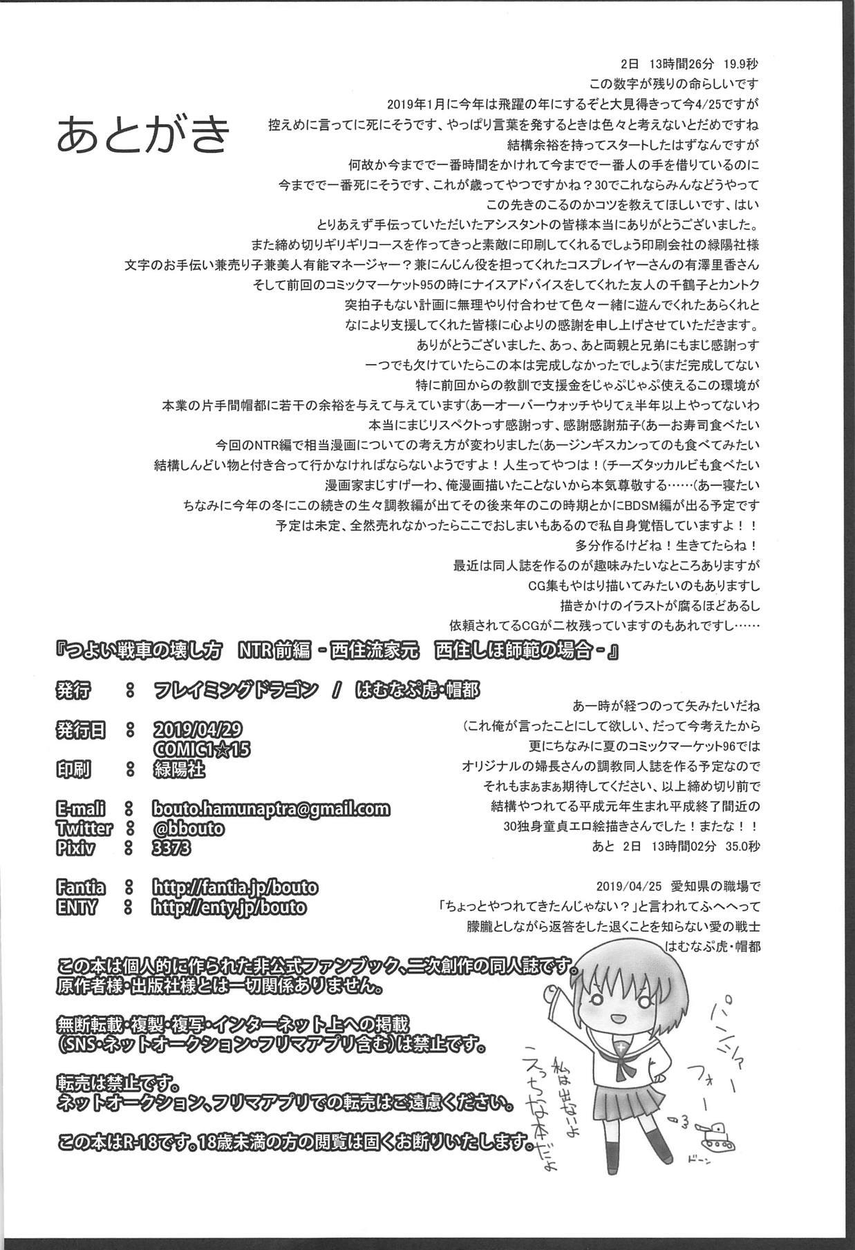 Homo (COMIC1☆15) [Flaming Dragon (Bouto)] Tsuyoi Sensha no Kowashikata NTR Zenpen -Nishizumi-ryuu Iemoto Nishizumi Shiho Shihan no Baai- (Girls und Panzer) - Girls und panzer Monster Dick - Page 29