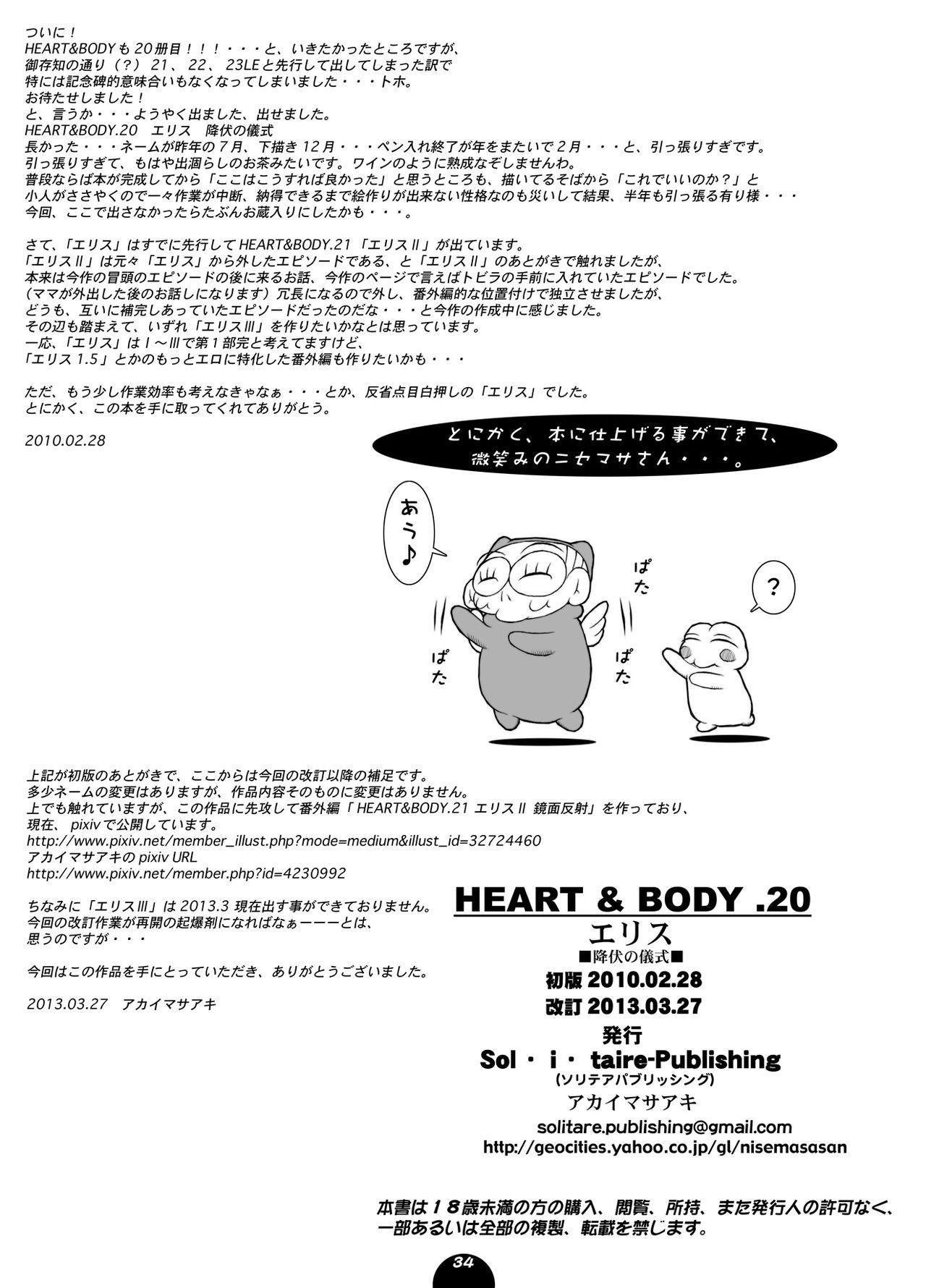 HEART&BODY.20 - Erisu Koufuku no Gishiki 32