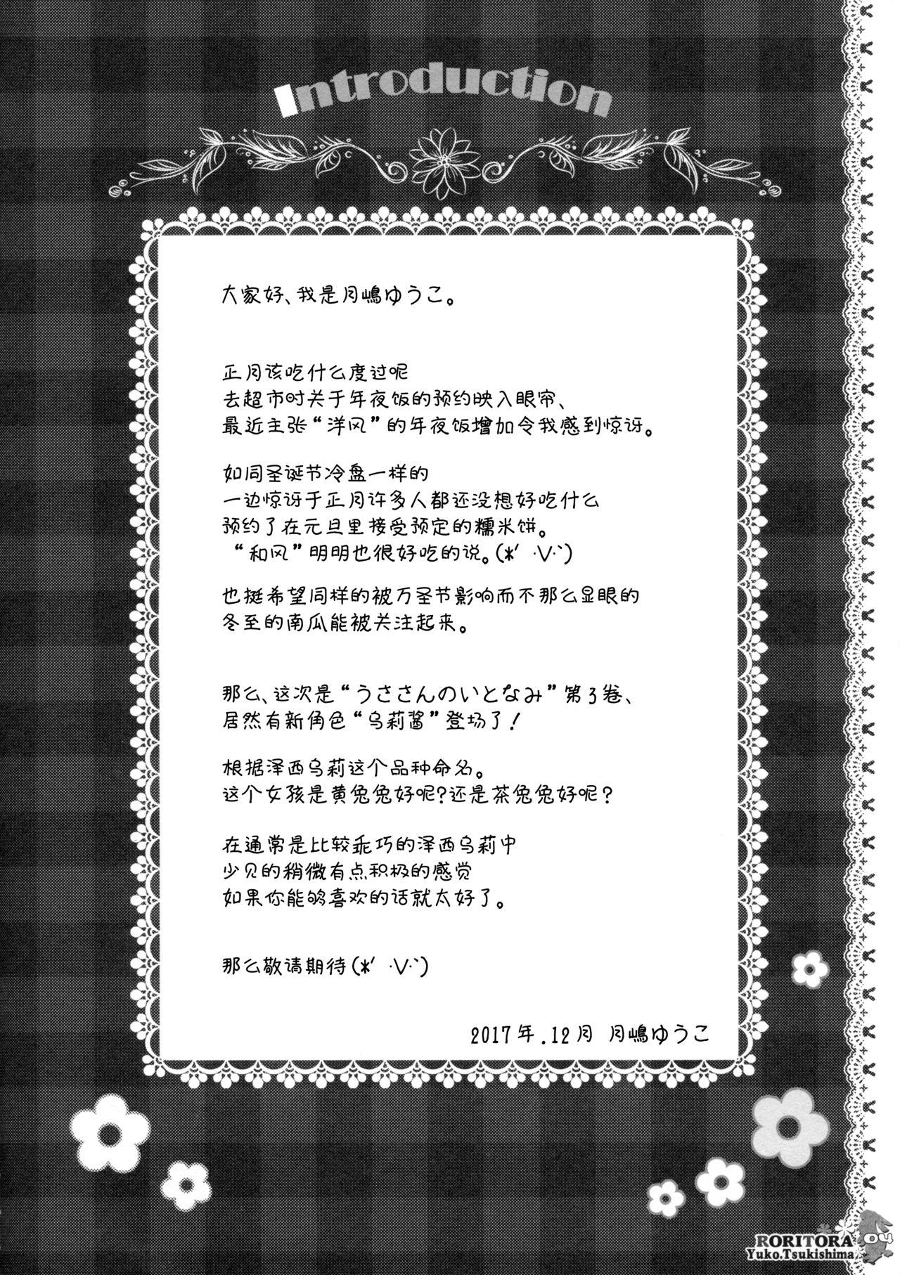 Thick Usa-san no Itonami 3 - Original Women Fucking - Page 4