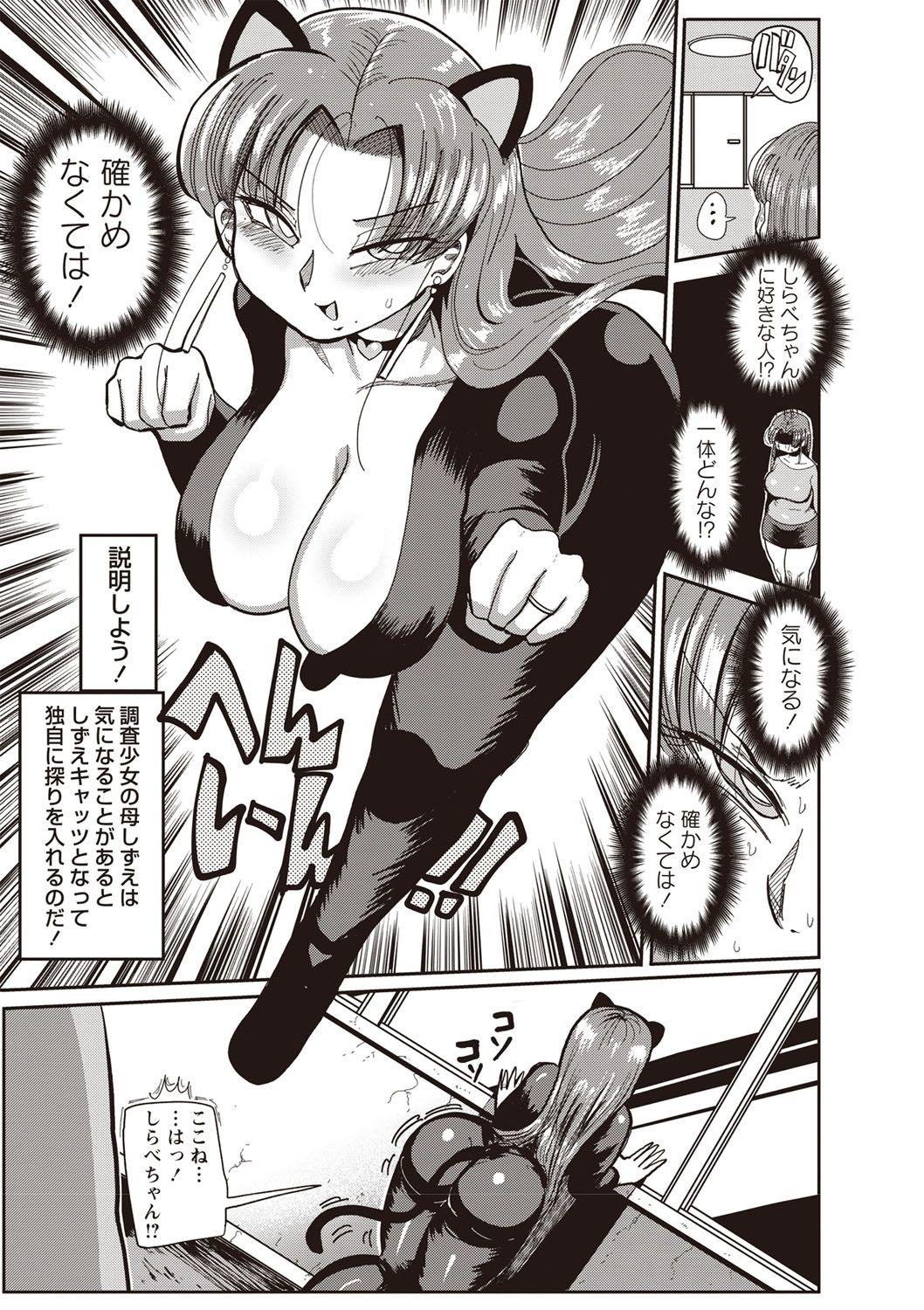 Crossdresser Nandemo Chousa Shoujo ver.M Onna Kyoushi SexHara no Jijitsu o Abake!! Nylons - Page 7