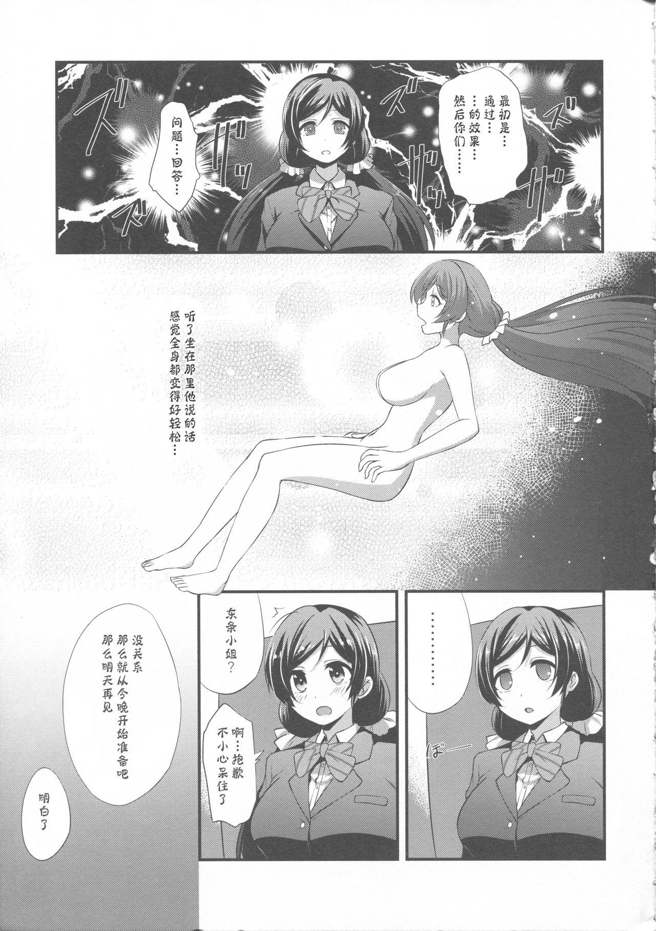 Exhibitionist BAD END HEAVEN 4 - Love live Grandma - Page 4