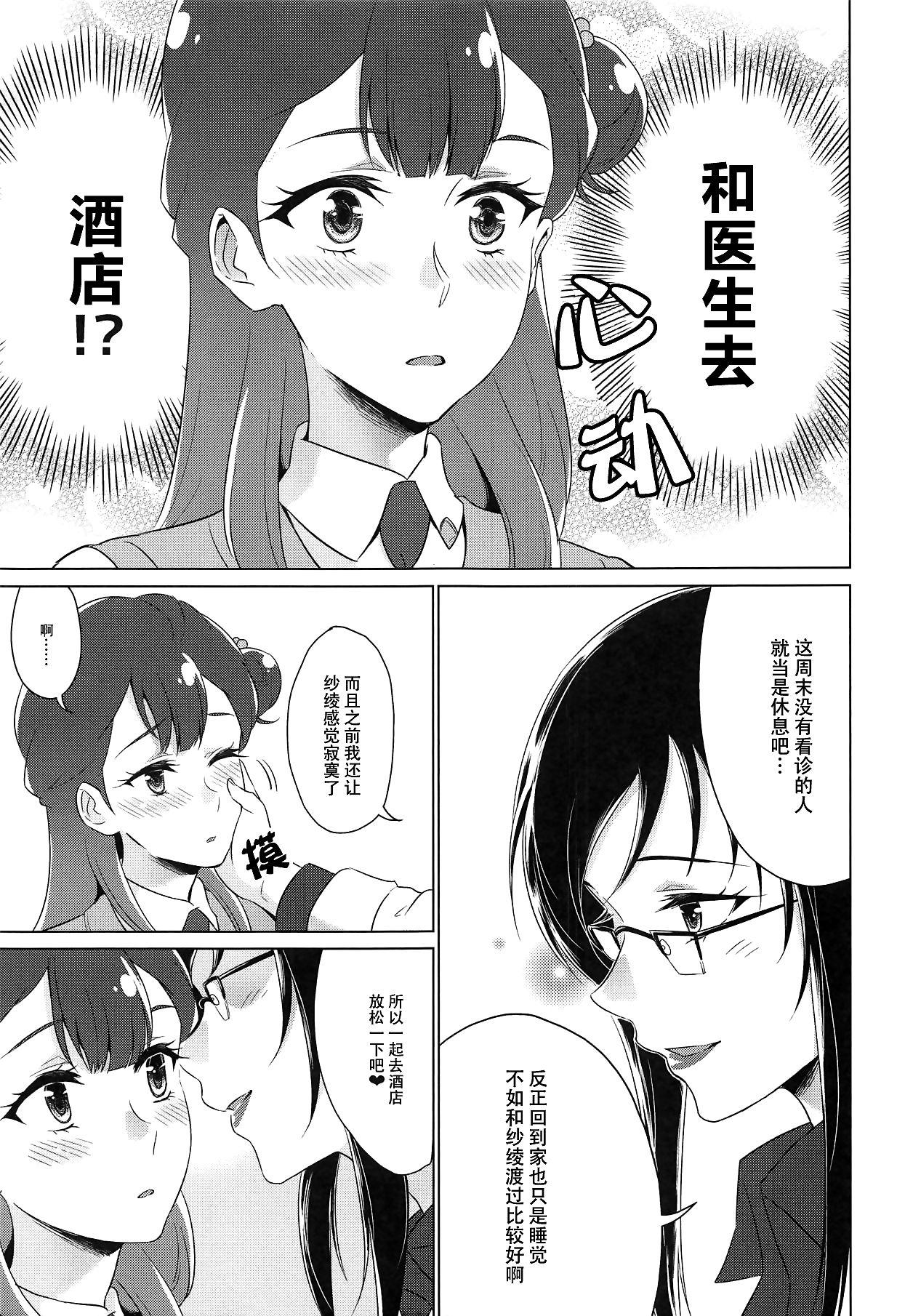 Cheating Tenshi no Haneyasume | 天使的休憩 - Hugtto precure Threeway - Page 5