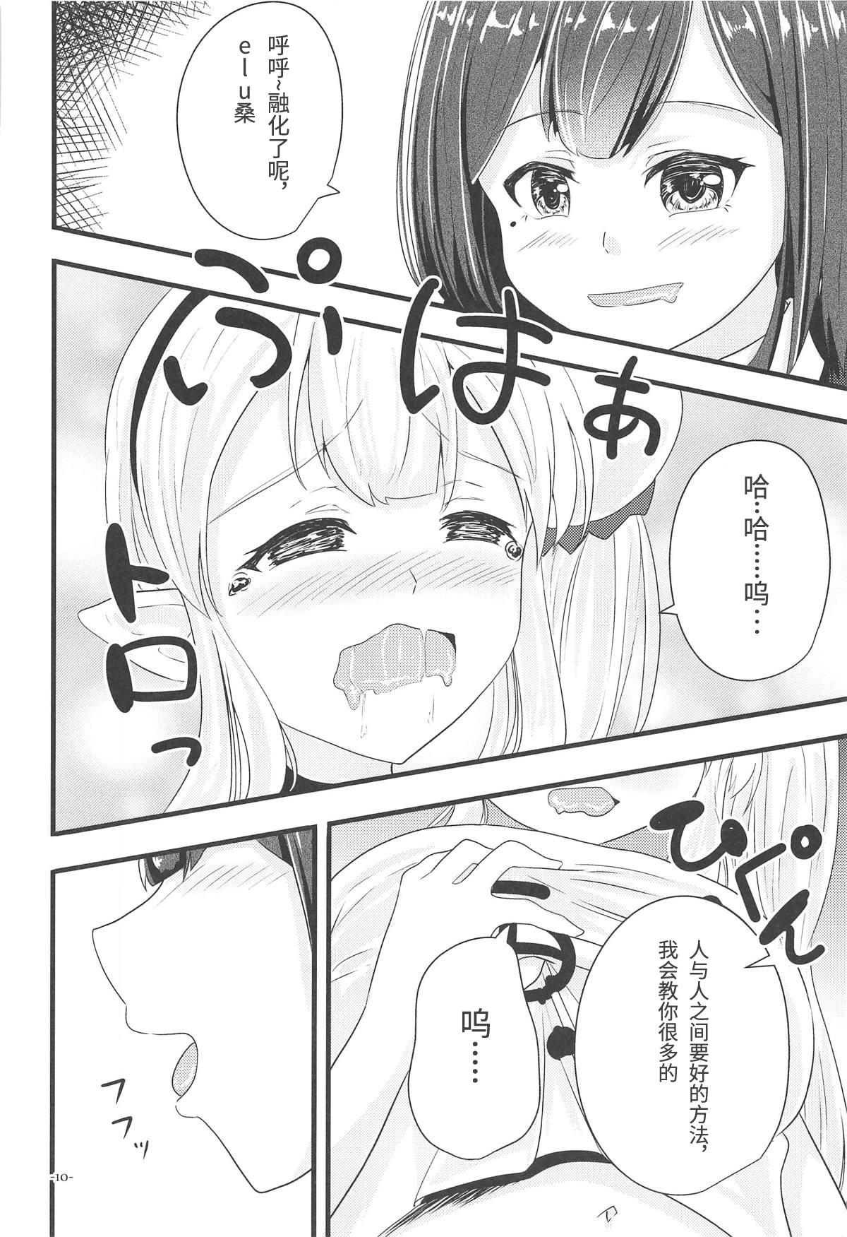 American Linaria no Kaori ni Sasowarete Youporn - Page 9