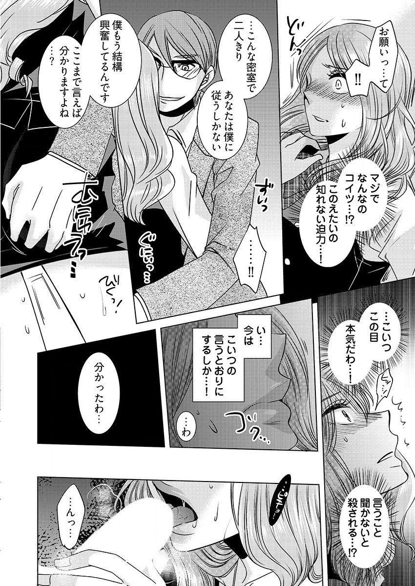 Pussyeating 監禁エレベーター ～逃れられない快楽の箱 1巻 Wet Cunt - Page 12