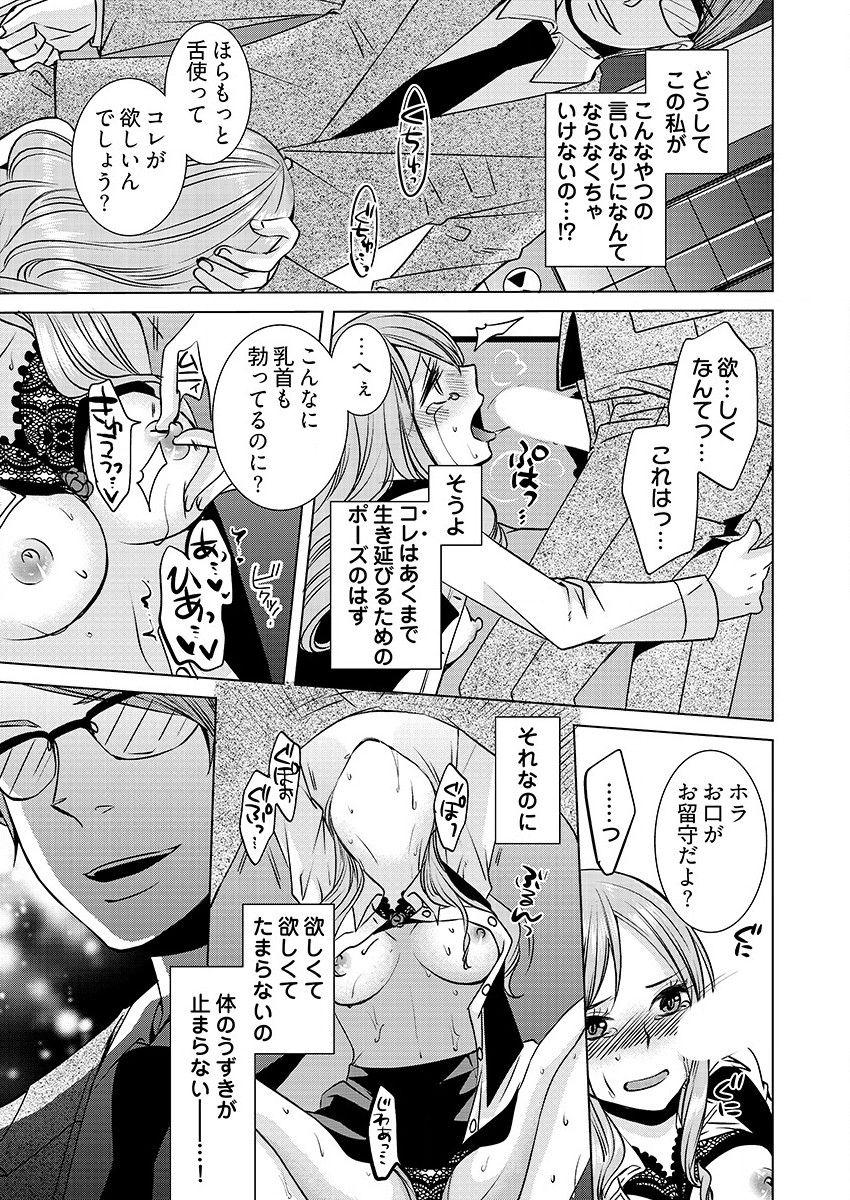 Ejaculations 監禁エレベーター ～逃れられない快楽の箱 1巻 Blows - Page 3