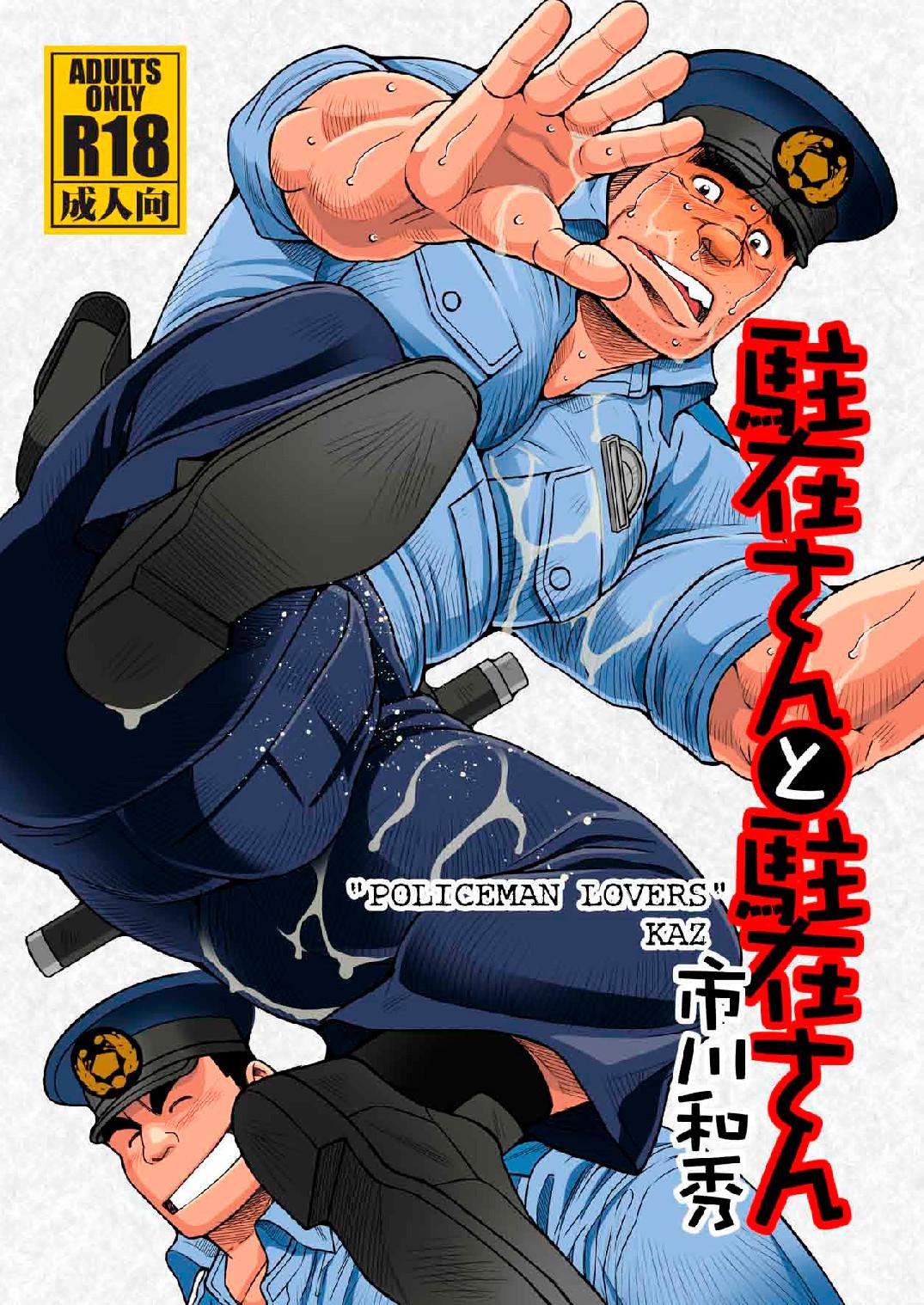 [Ichikawa Gekibansha (Ichikawa Kazuhide)] Chuuzai-san to Chuuzai-san - Policeman Lovers [Digital] 0