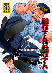 Chuuzaisan - Policeman Lovers 0